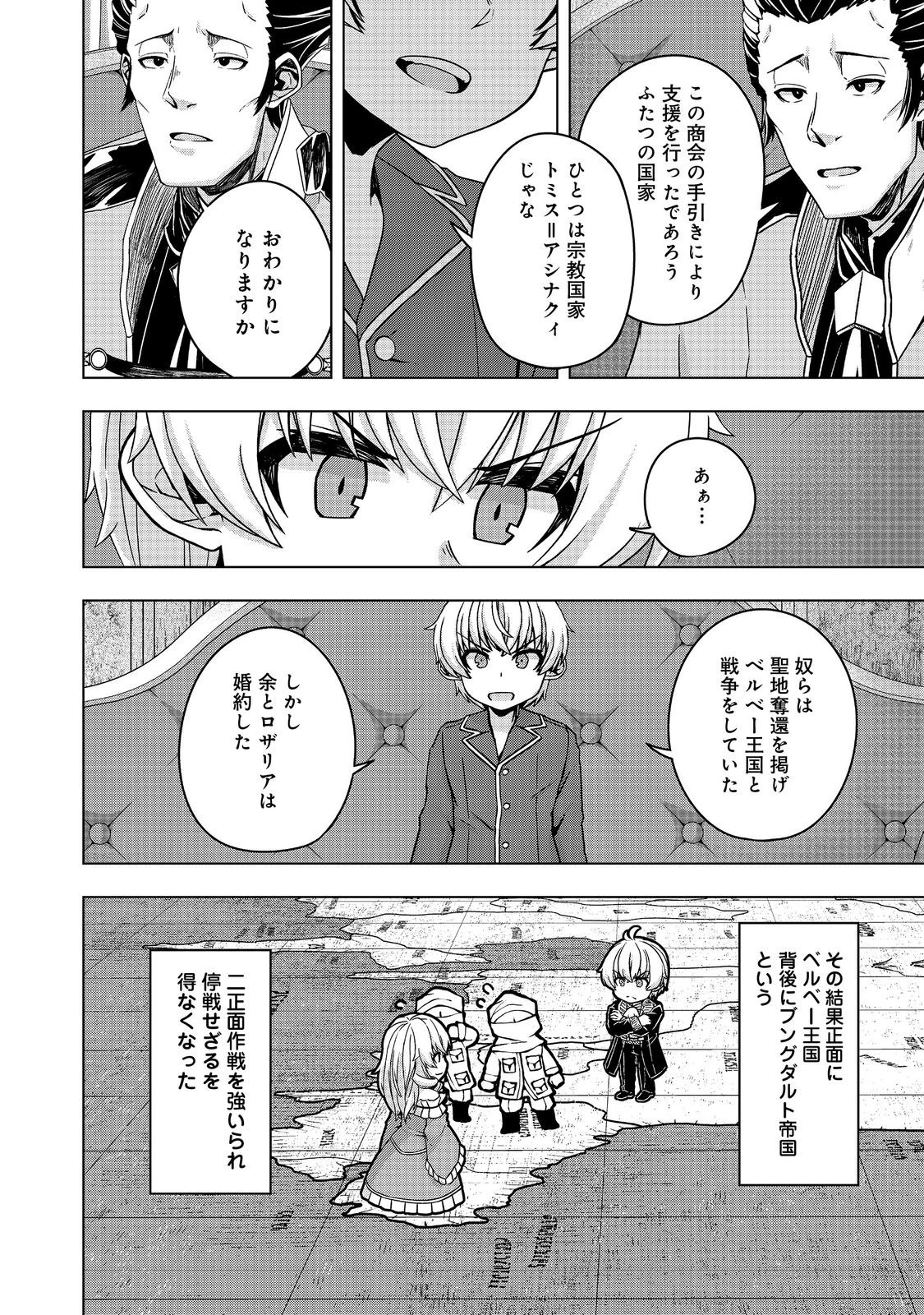 転生したら皇帝でした～生まれながらの皇帝はこの先生き残れるか～@COMIC 第22.1話 - 14