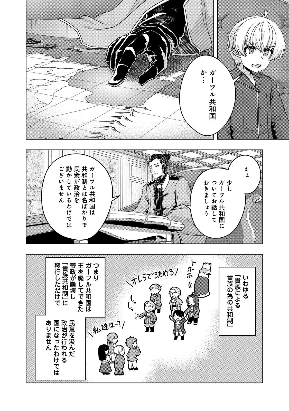 転生したら皇帝でした～生まれながらの皇帝はこの先生き残れるか～@COMIC 第22.1話 - 16