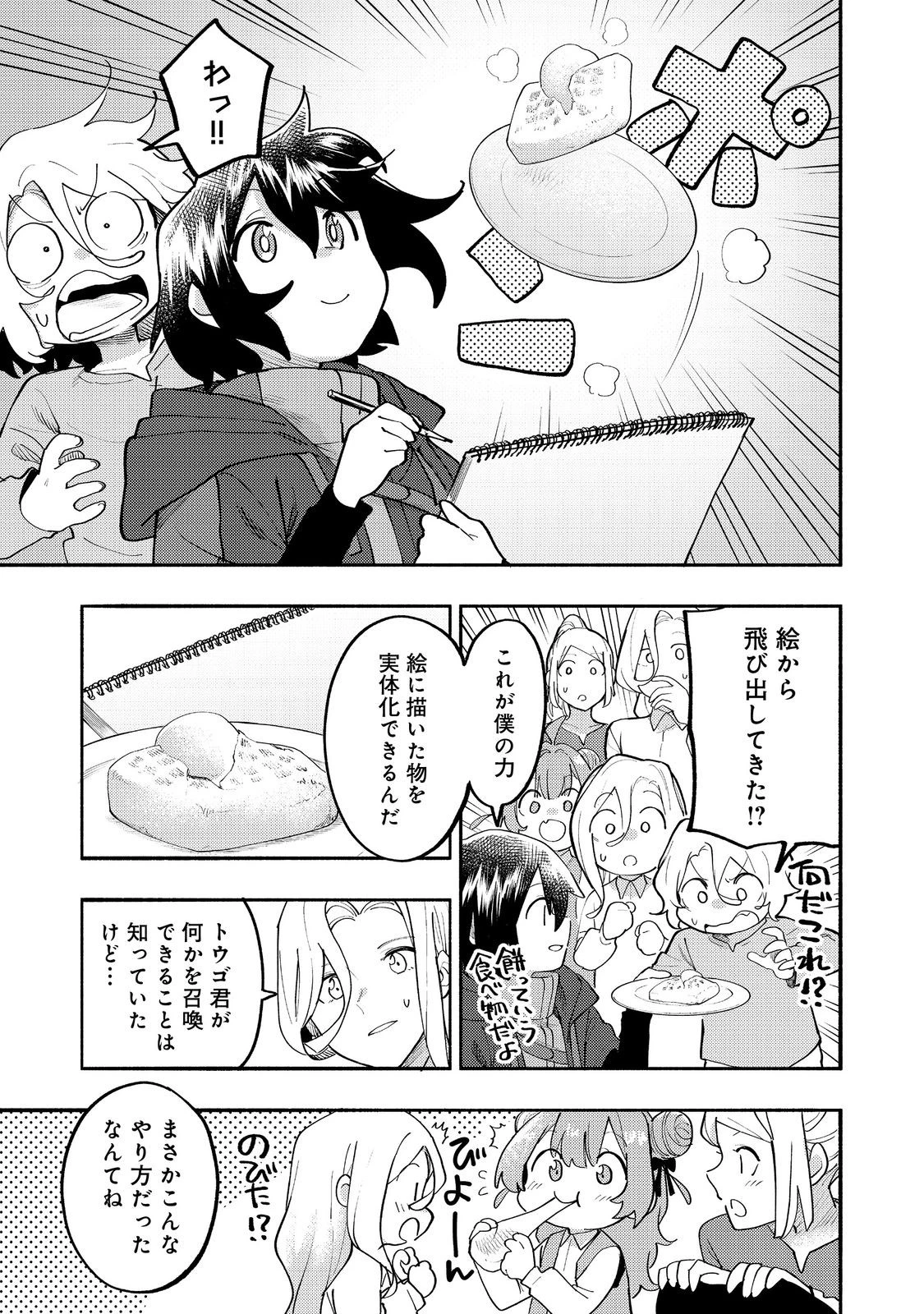 今日も絵に描いた餅が美味い＠ＣＯＭＩＣ 第36話 - 5