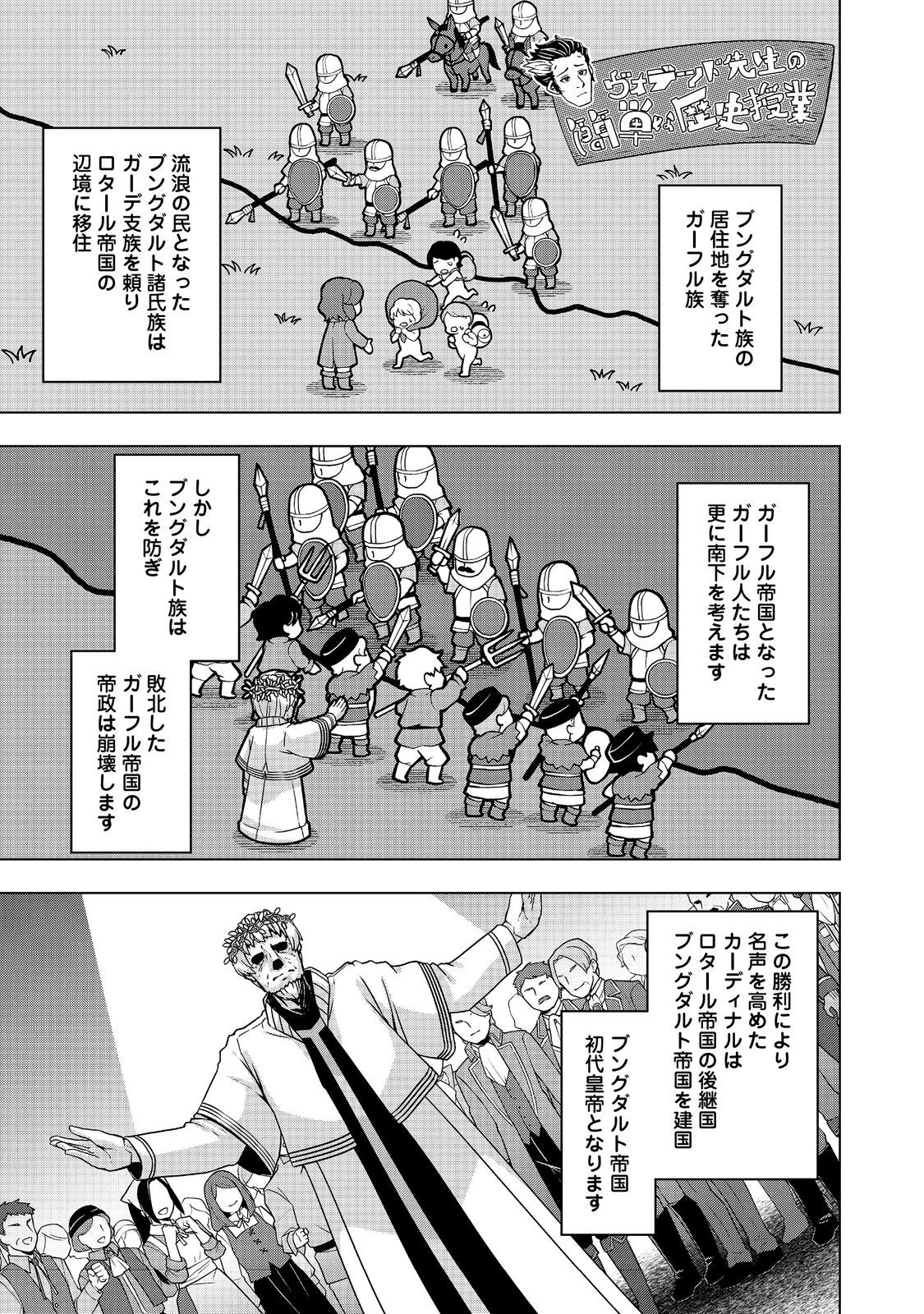 転生したら皇帝でした～生まれながらの皇帝はこの先生き残れるか～@COMIC 第22.1話 - 17