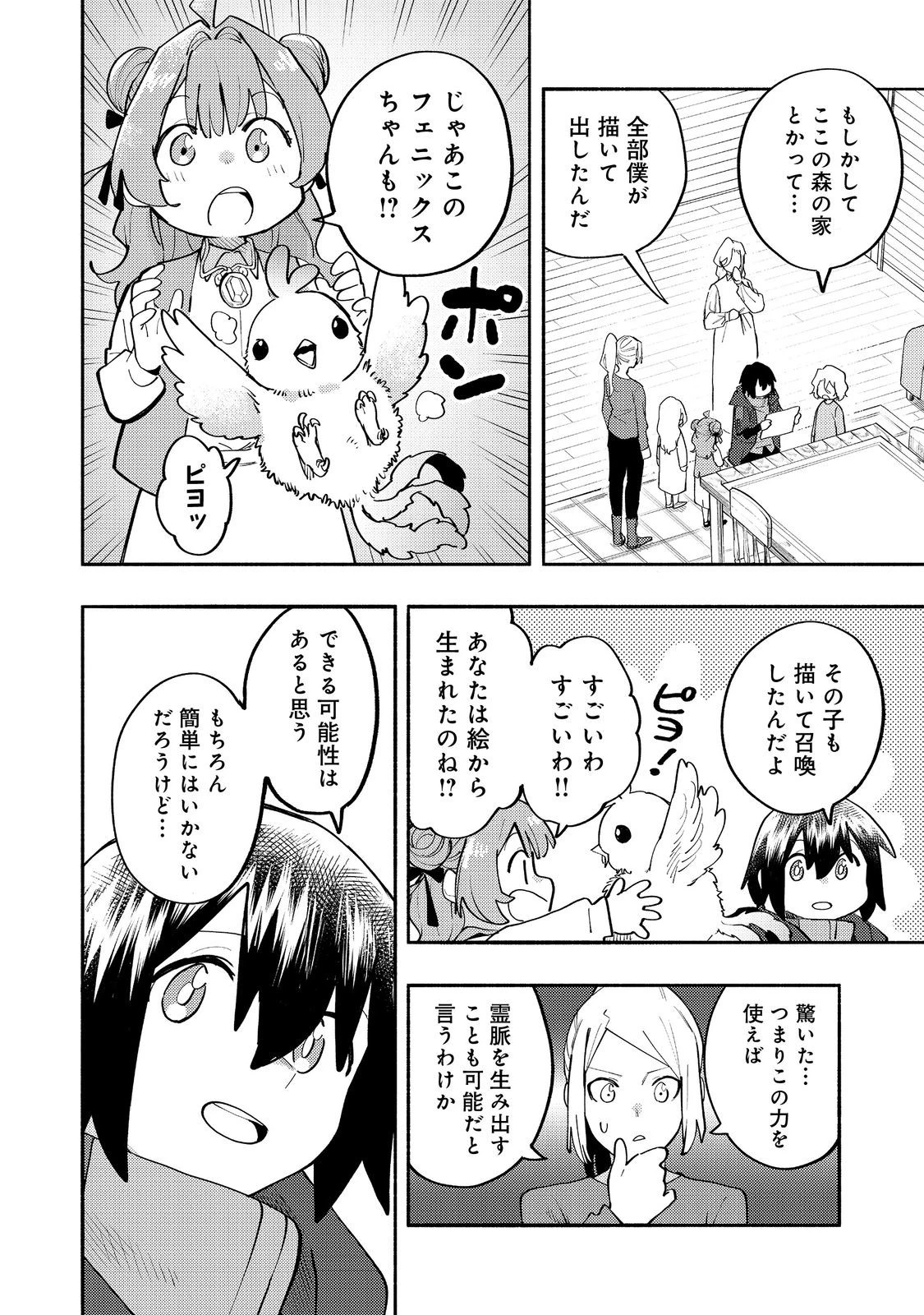 今日も絵に描いた餅が美味い＠ＣＯＭＩＣ 第36話 - 6