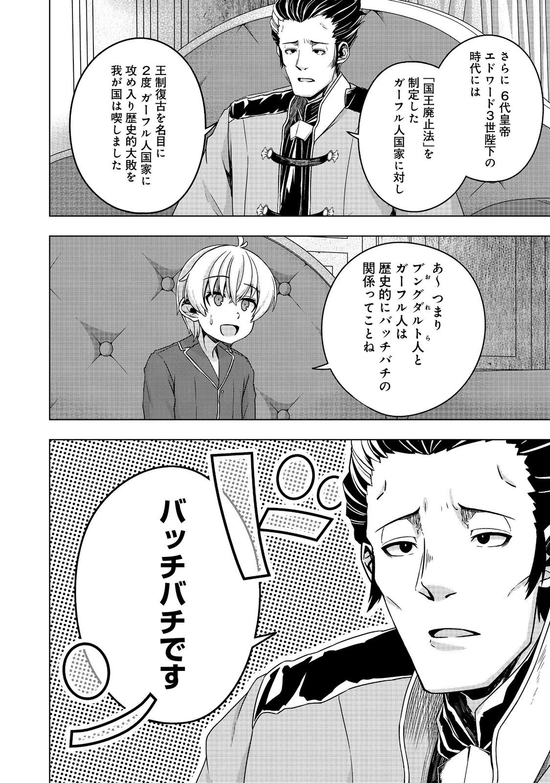 転生したら皇帝でした～生まれながらの皇帝はこの先生き残れるか～@COMIC 第22.1話 - 18