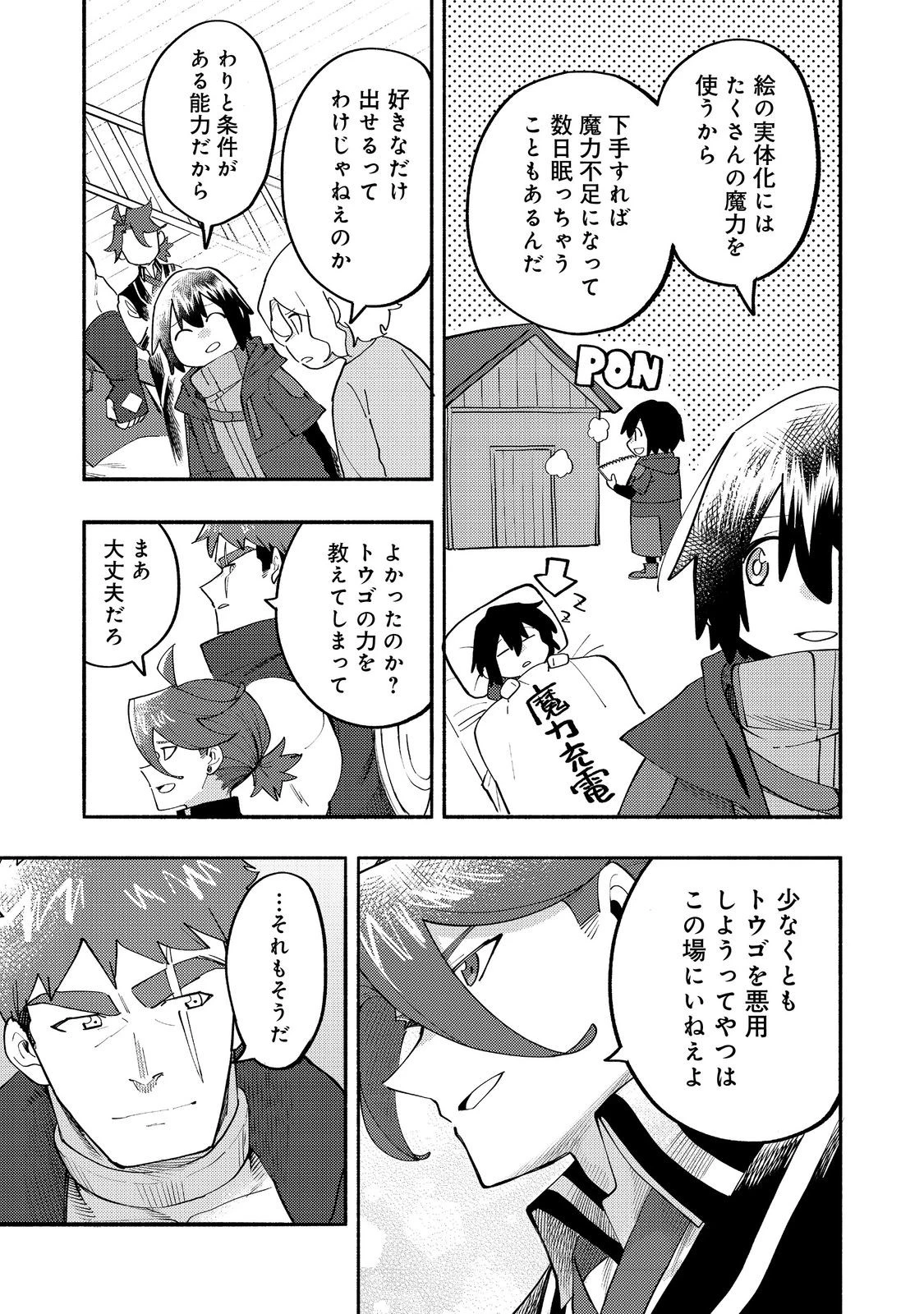 今日も絵に描いた餅が美味い＠ＣＯＭＩＣ 第36話 - 7