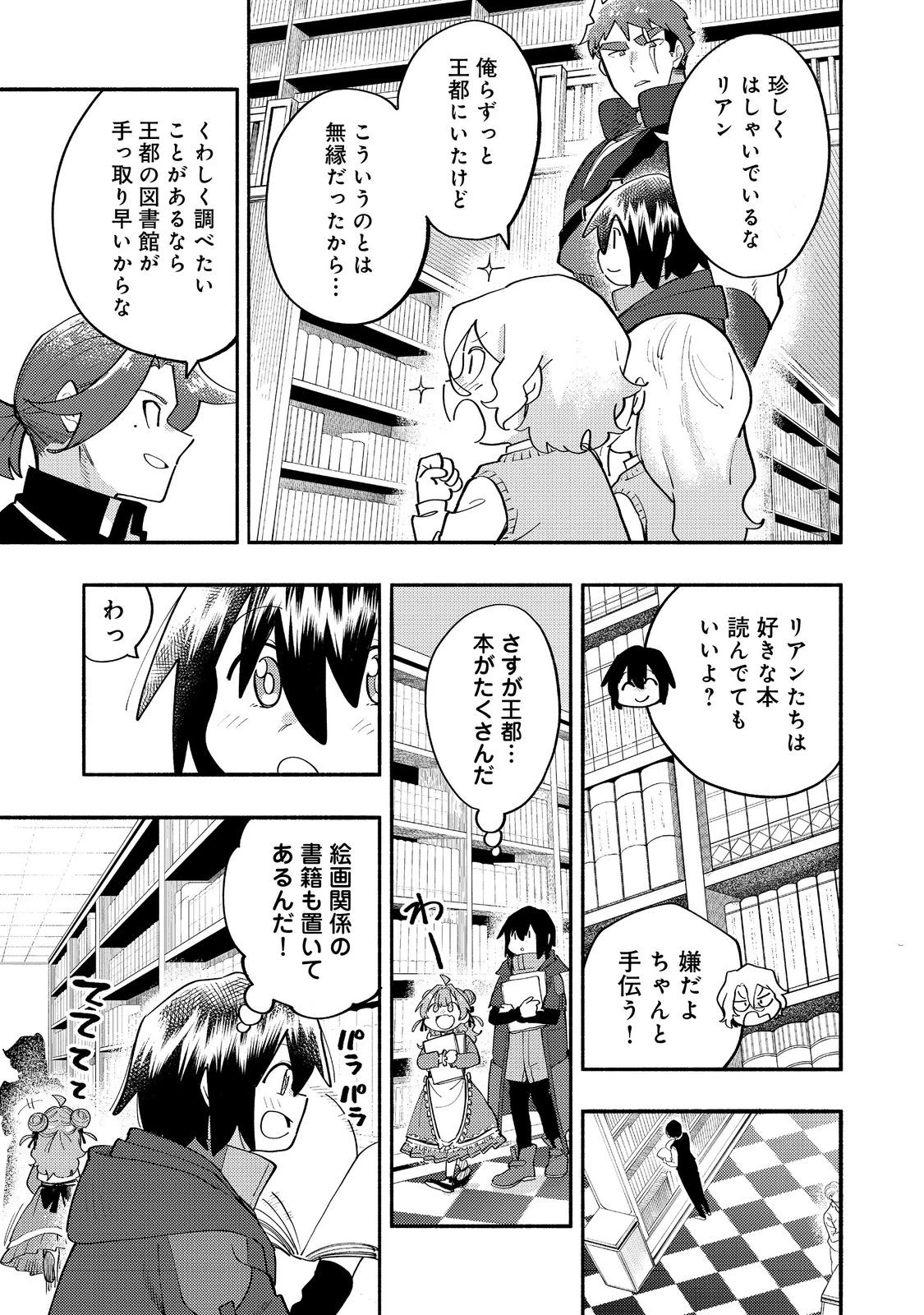 今日も絵に描いた餅が美味い＠ＣＯＭＩＣ 第36話 - 9