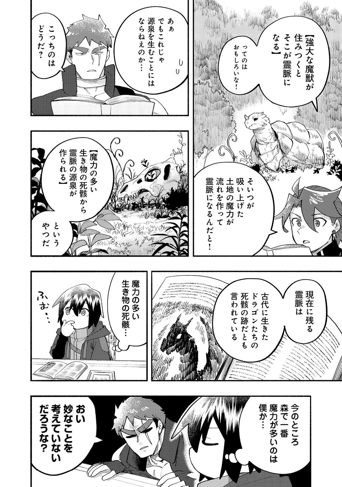 今日も絵に描いた餅が美味い＠ＣＯＭＩＣ 第36話 - 12