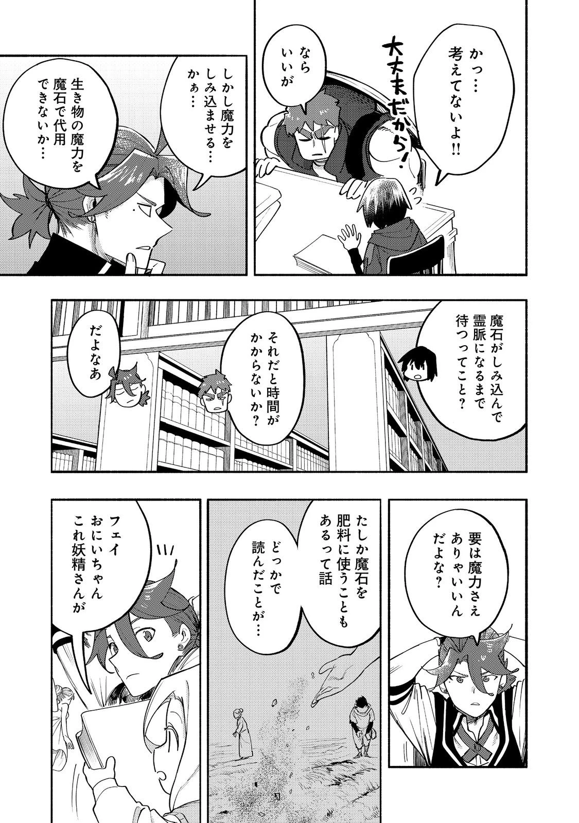 今日も絵に描いた餅が美味い＠ＣＯＭＩＣ 第36話 - 13