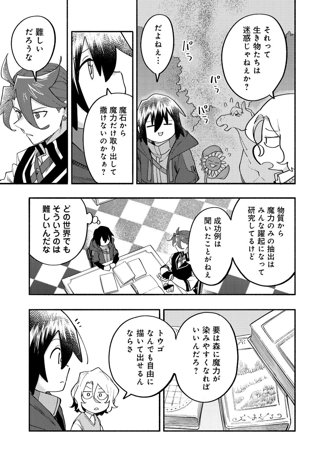 今日も絵に描いた餅が美味い＠ＣＯＭＩＣ 第36話 - 15