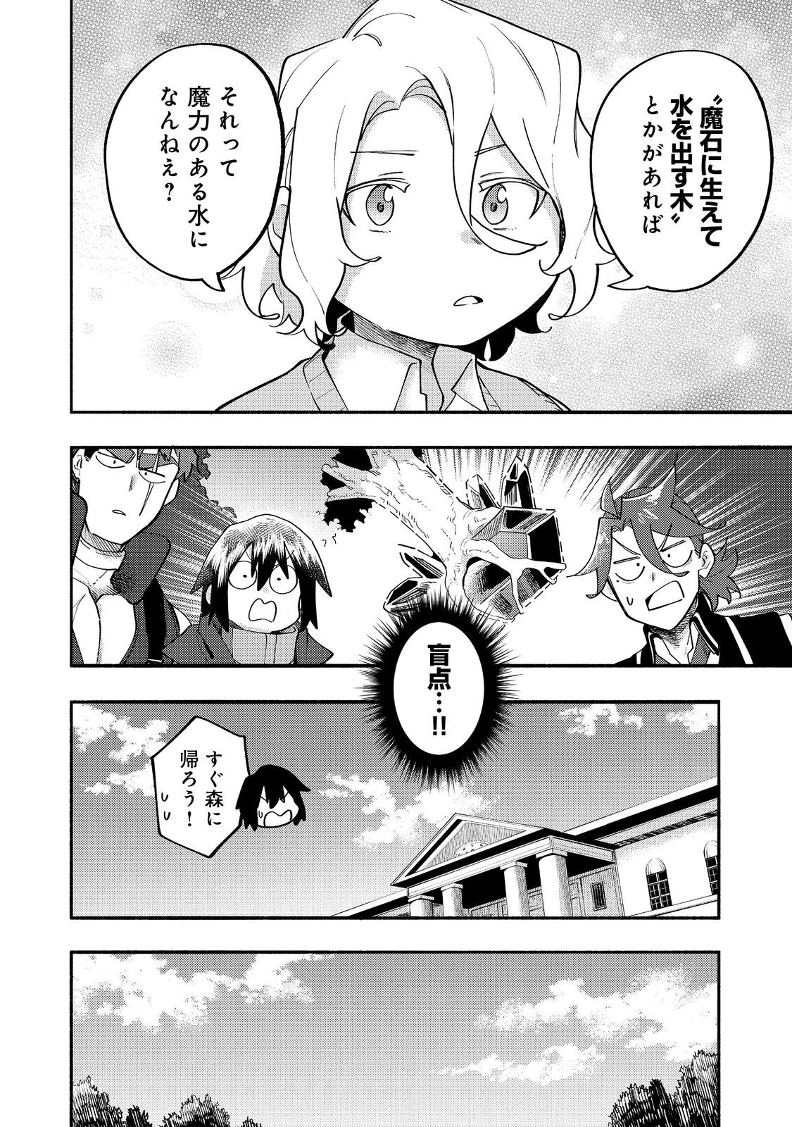 今日も絵に描いた餅が美味い＠ＣＯＭＩＣ 第36話 - 16