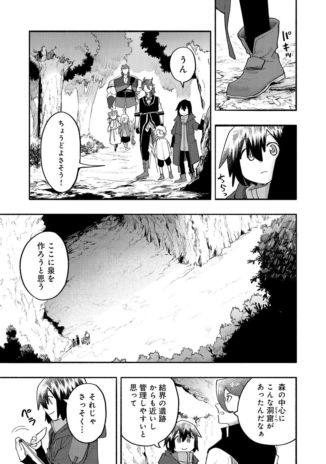 今日も絵に描いた餅が美味い＠ＣＯＭＩＣ 第36話 - 17