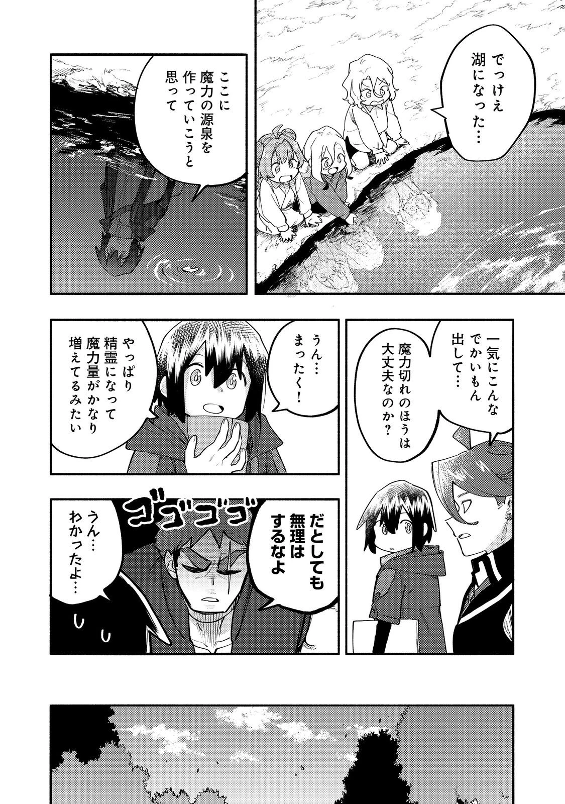 今日も絵に描いた餅が美味い＠ＣＯＭＩＣ 第36話 - 20