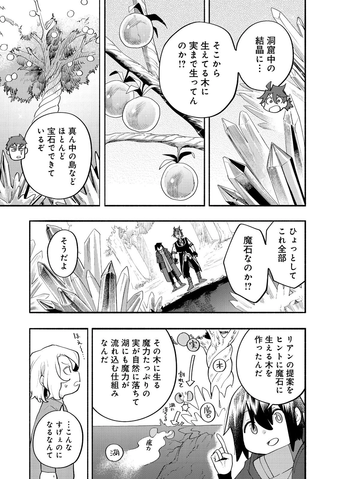 今日も絵に描いた餅が美味い＠ＣＯＭＩＣ 第36話 - 23