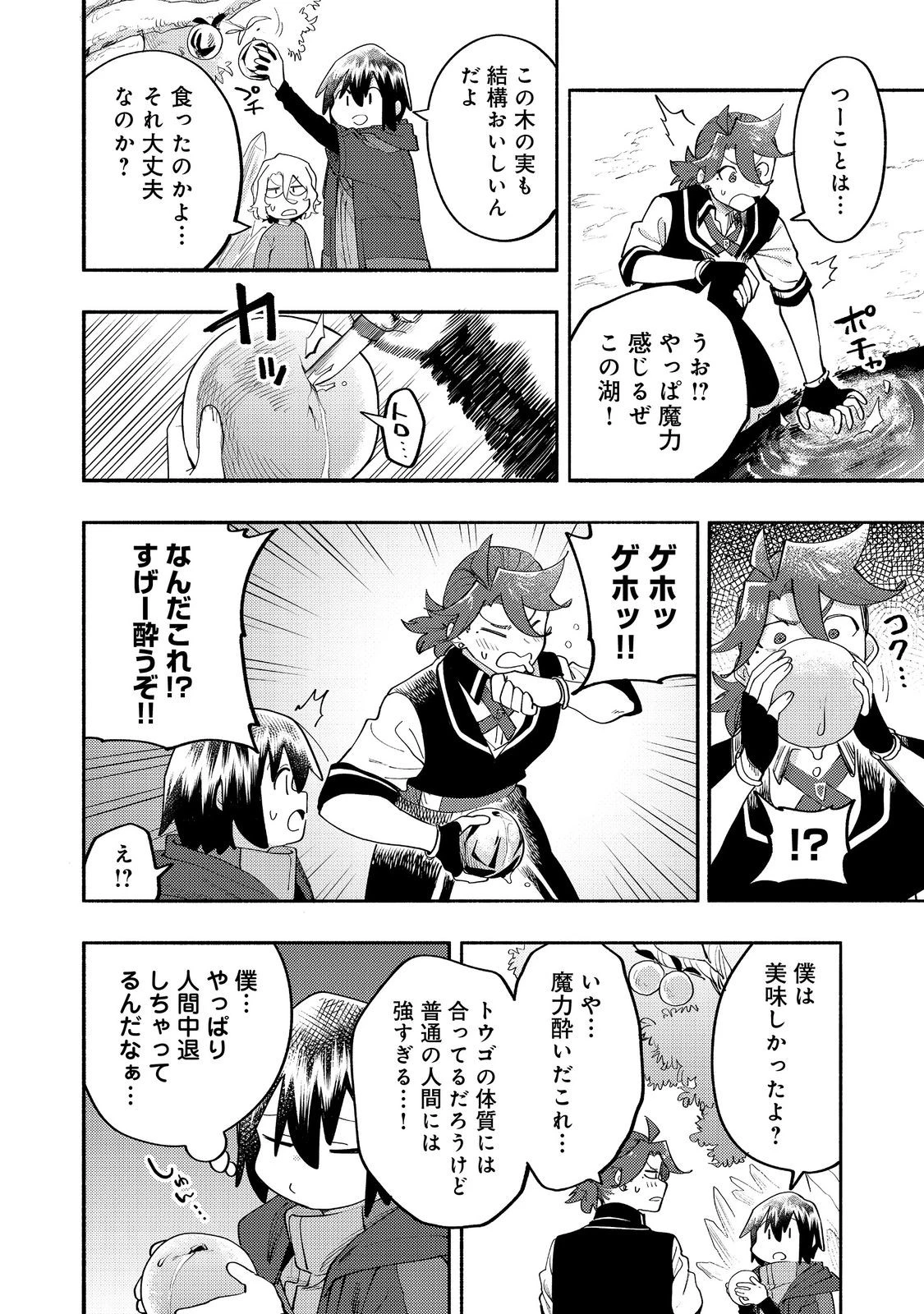 今日も絵に描いた餅が美味い＠ＣＯＭＩＣ 第36話 - 24