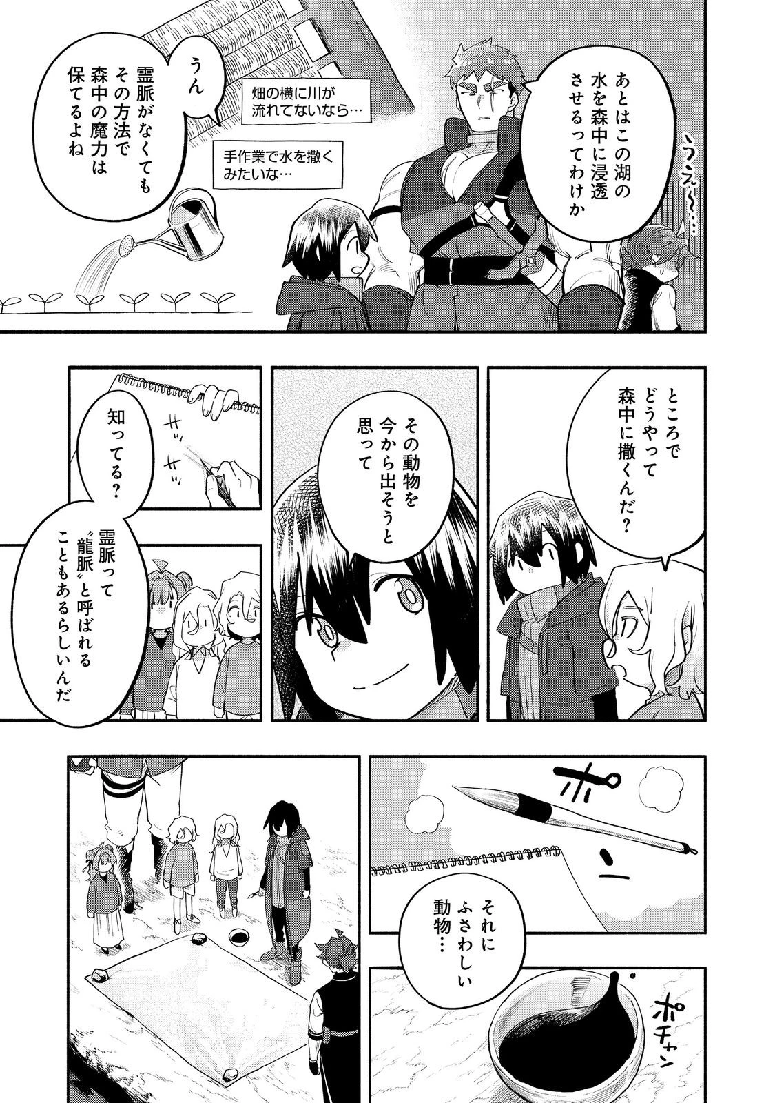 今日も絵に描いた餅が美味い＠ＣＯＭＩＣ 第36話 - 25