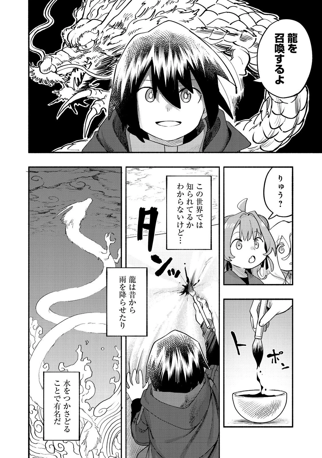 今日も絵に描いた餅が美味い＠ＣＯＭＩＣ 第36話 - 26