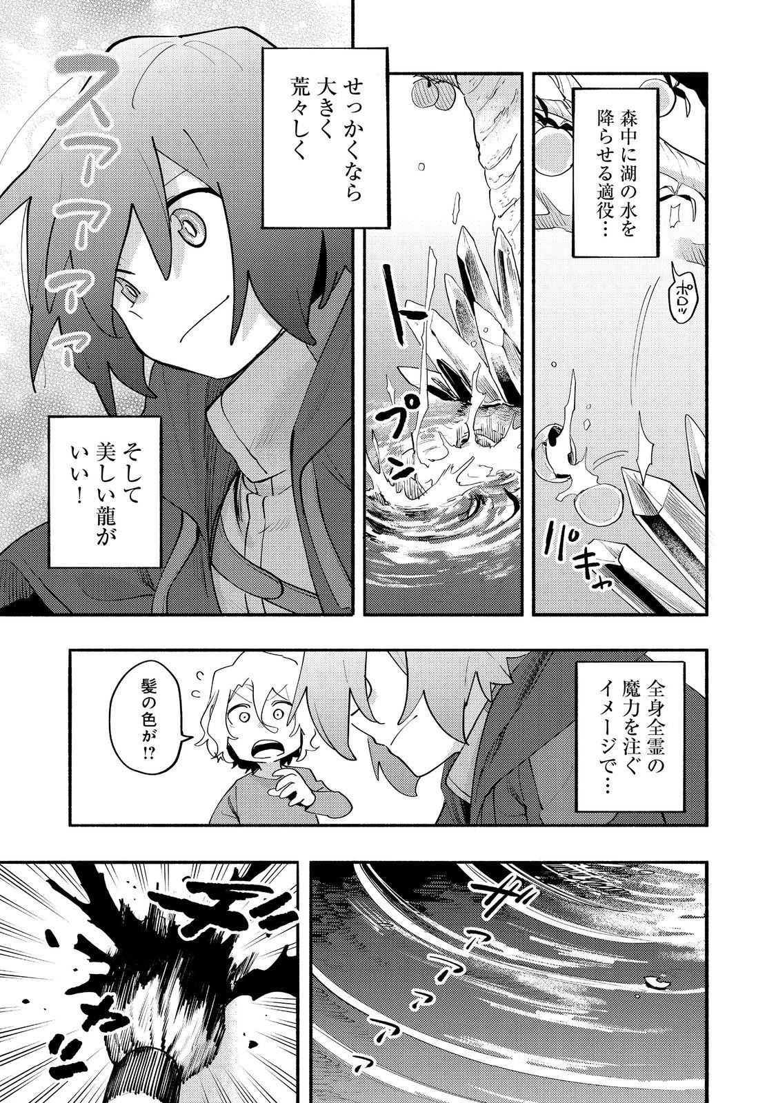今日も絵に描いた餅が美味い＠ＣＯＭＩＣ 第36話 - 27