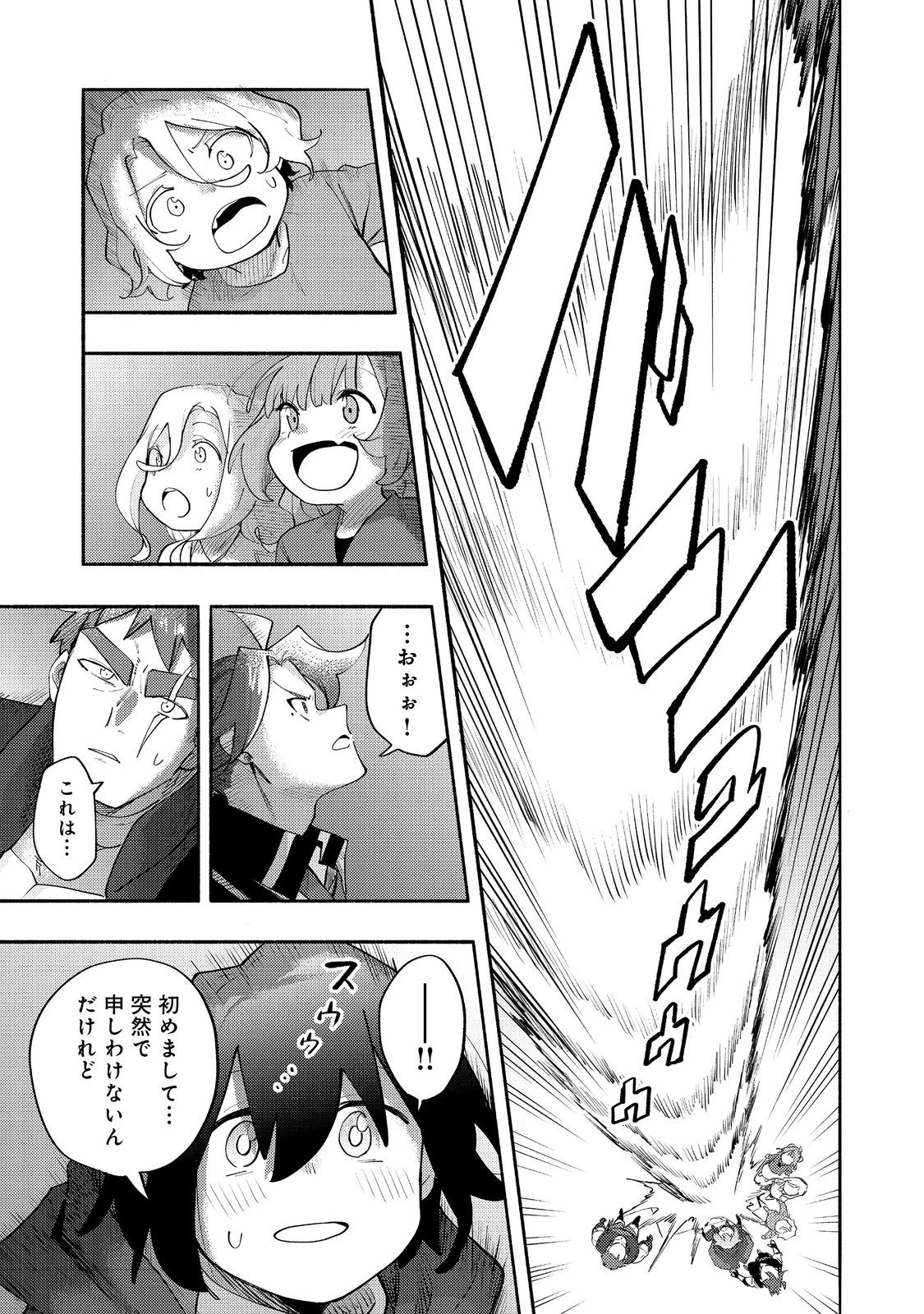 今日も絵に描いた餅が美味い＠ＣＯＭＩＣ 第36話 - 29