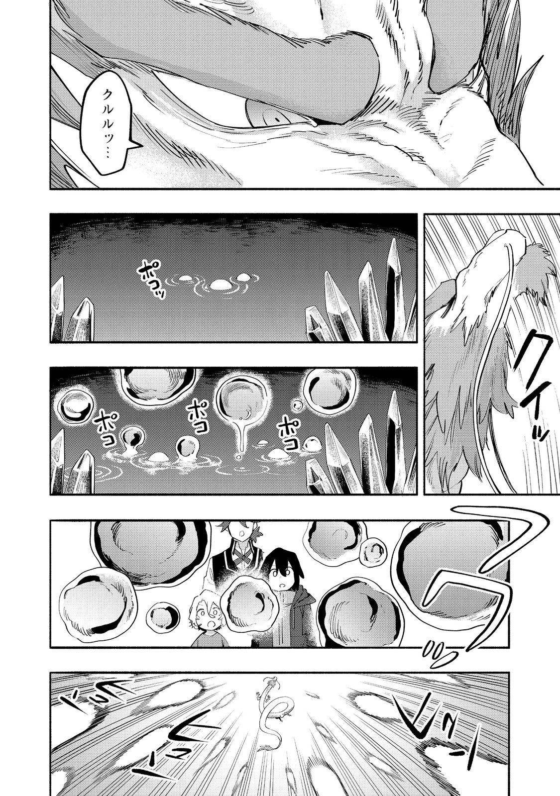 今日も絵に描いた餅が美味い＠ＣＯＭＩＣ 第36話 - 32