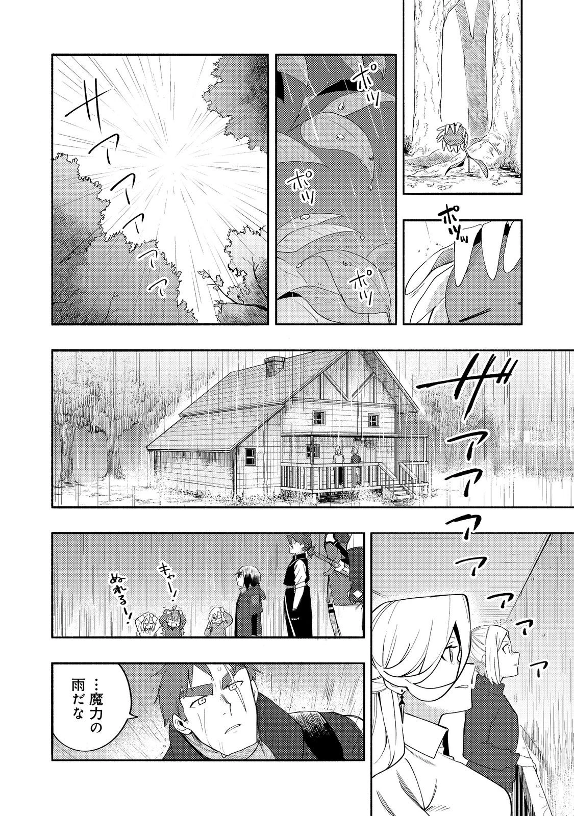 今日も絵に描いた餅が美味い＠ＣＯＭＩＣ 第36話 - 34