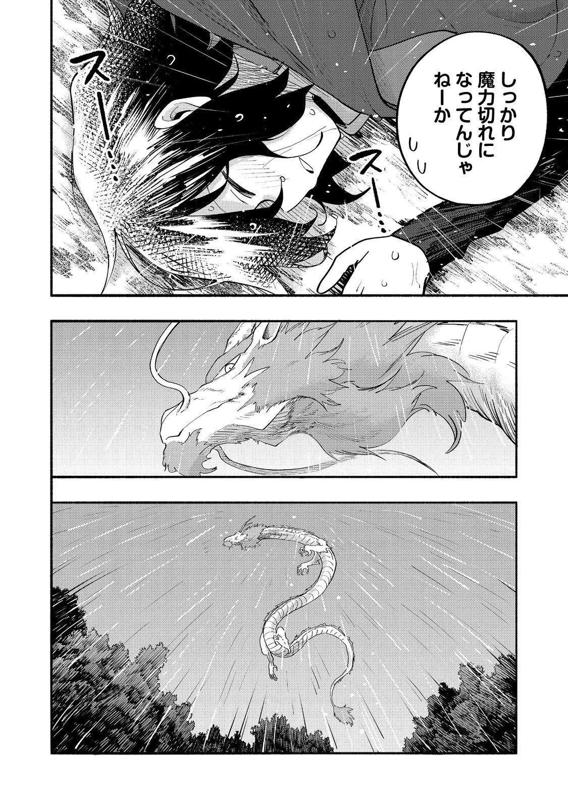 今日も絵に描いた餅が美味い＠ＣＯＭＩＣ 第36話 - 38