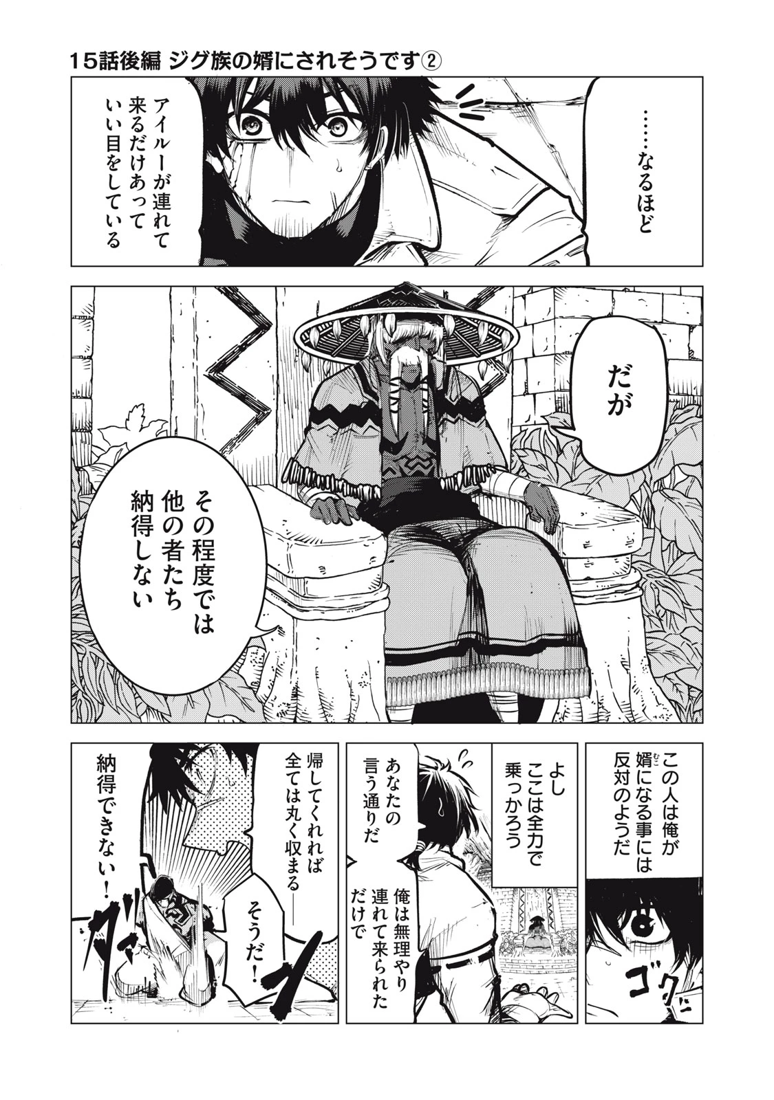 国を追われた竜師さん、拾われた隣国でうっかり無双してしまう。〜弱小国家が大陸最強の竜の楽園になるまで〜 第15.2話 - 1
