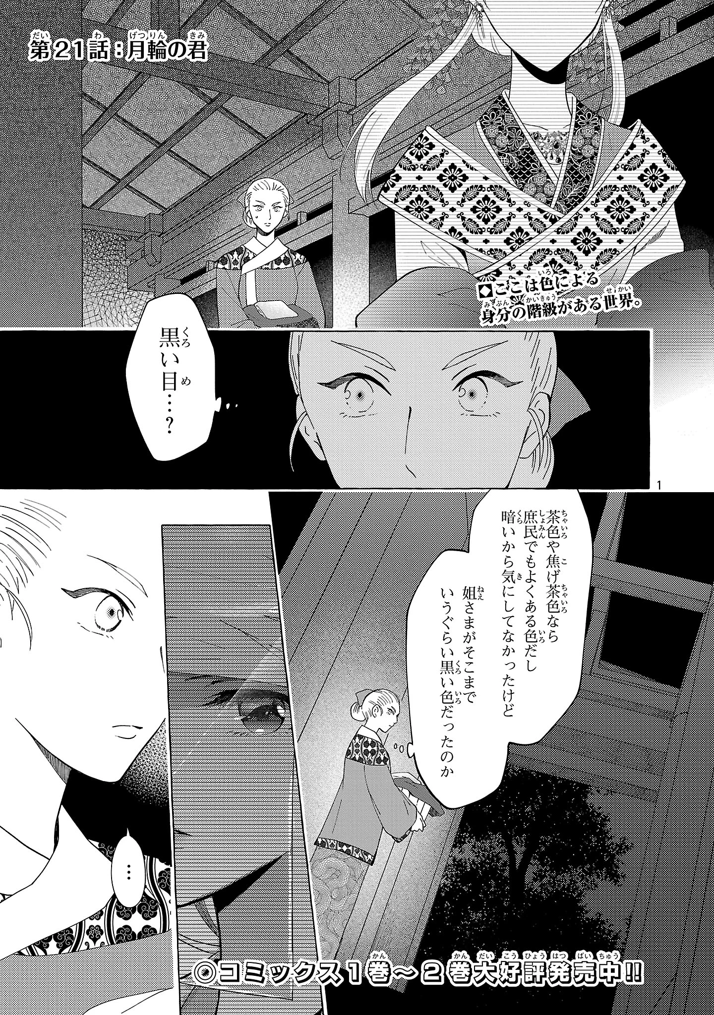 璃寛皇国ひきこもり瑞兆妃伝日々後宮を抜け出し、有能官吏やってます。 第21話 - 1