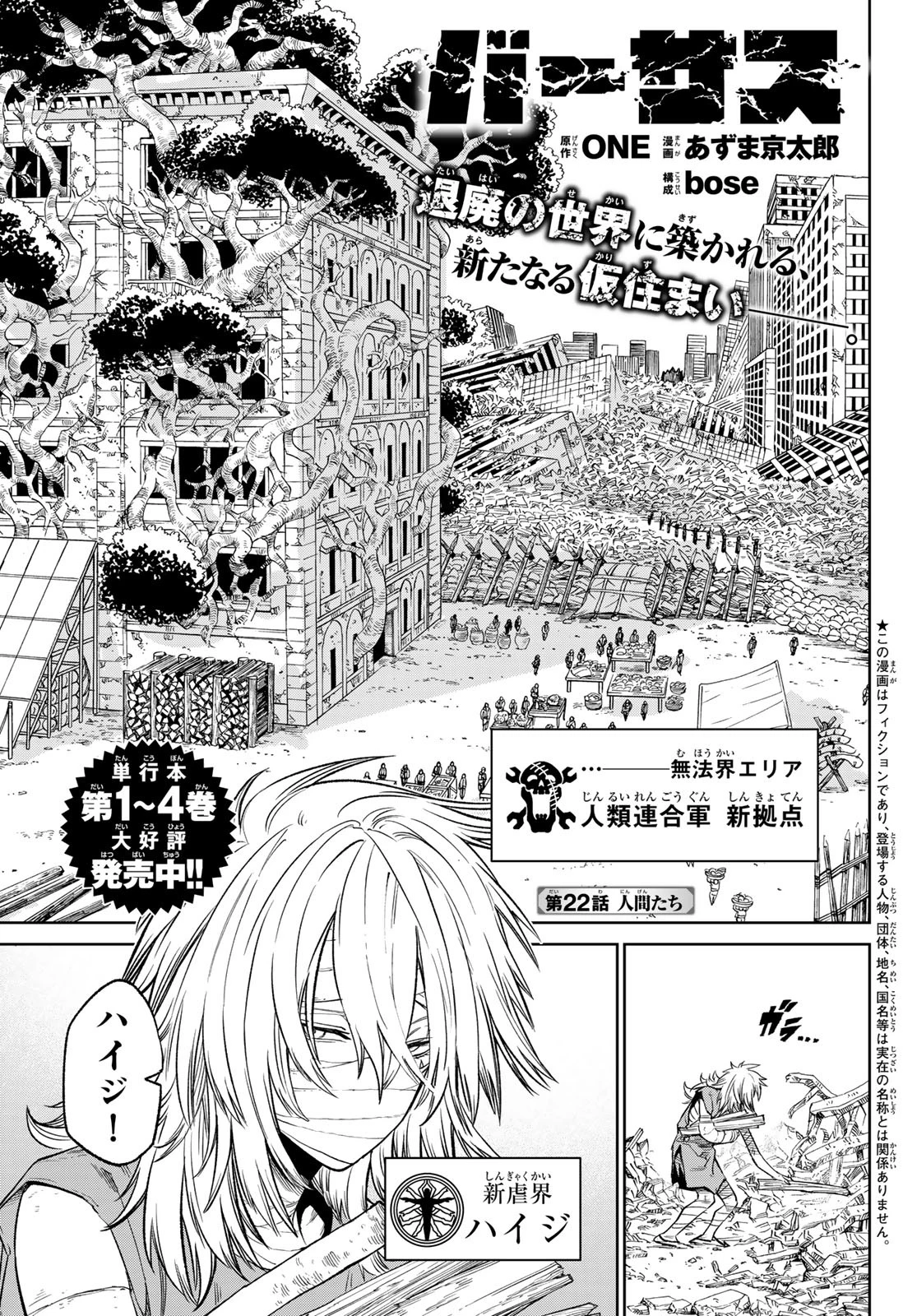 バーサス 第22話 - 1