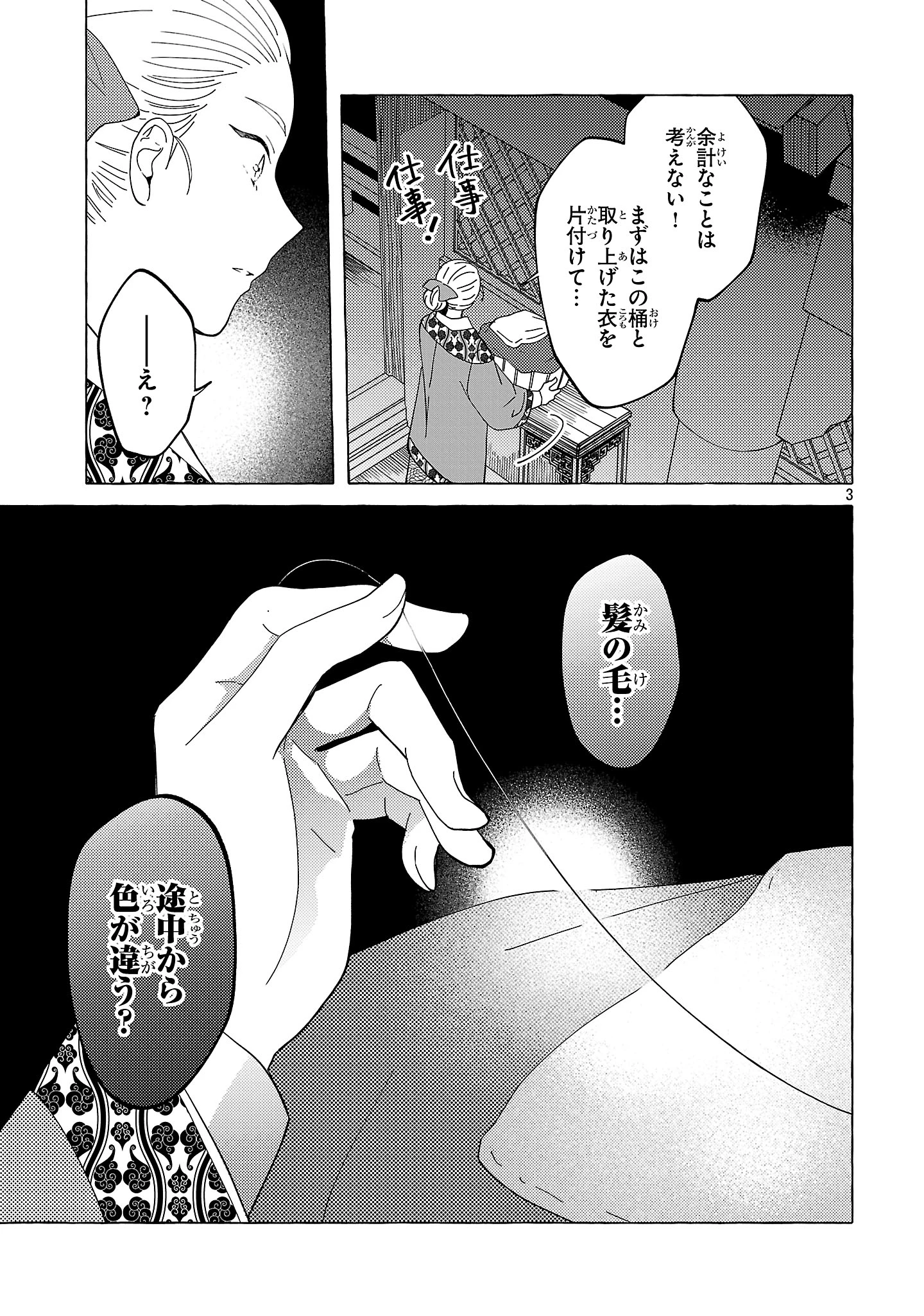 璃寛皇国ひきこもり瑞兆妃伝日々後宮を抜け出し、有能官吏やってます。 第21話 - 3