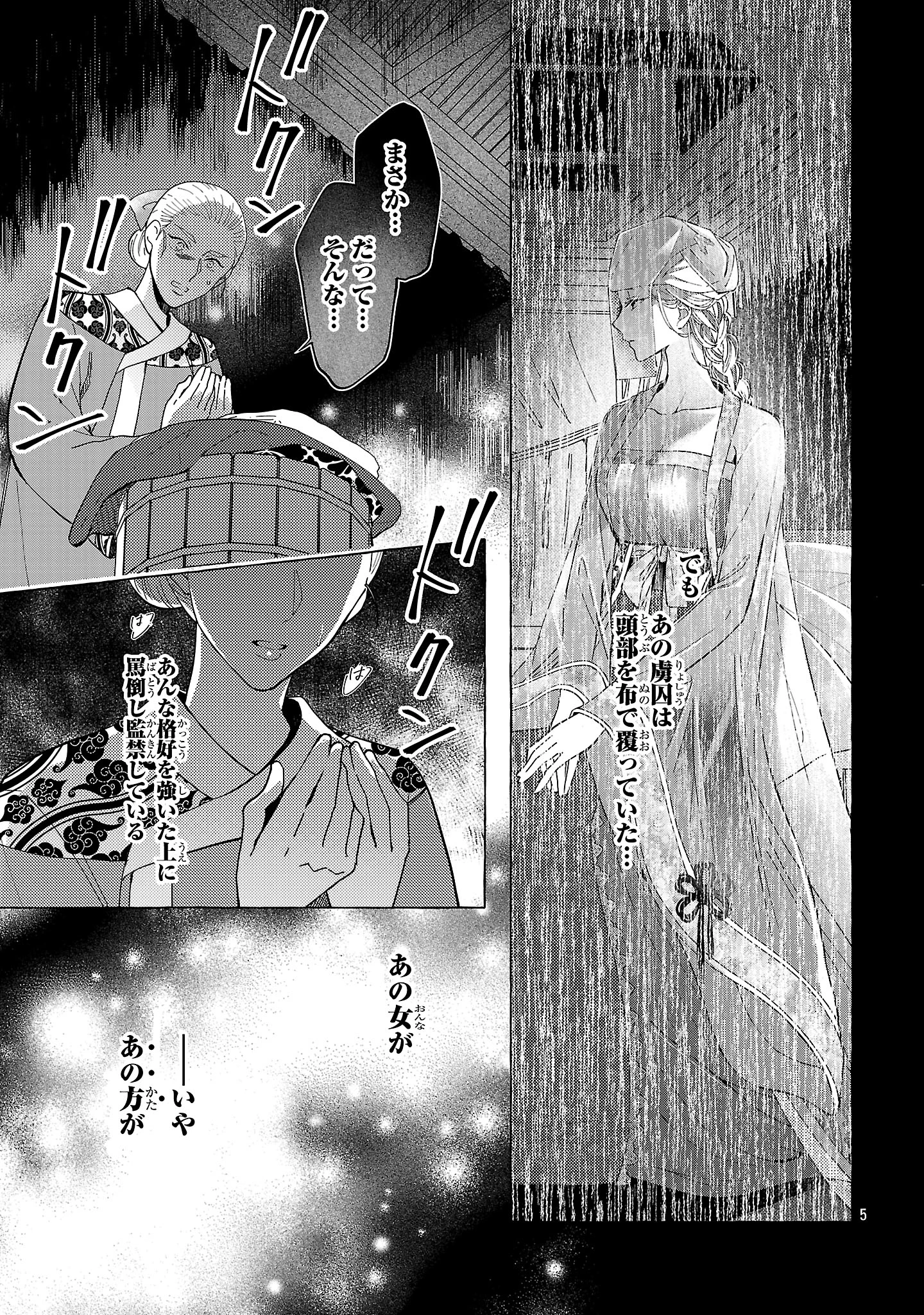 璃寛皇国ひきこもり瑞兆妃伝日々後宮を抜け出し、有能官吏やってます。 第21話 - 5