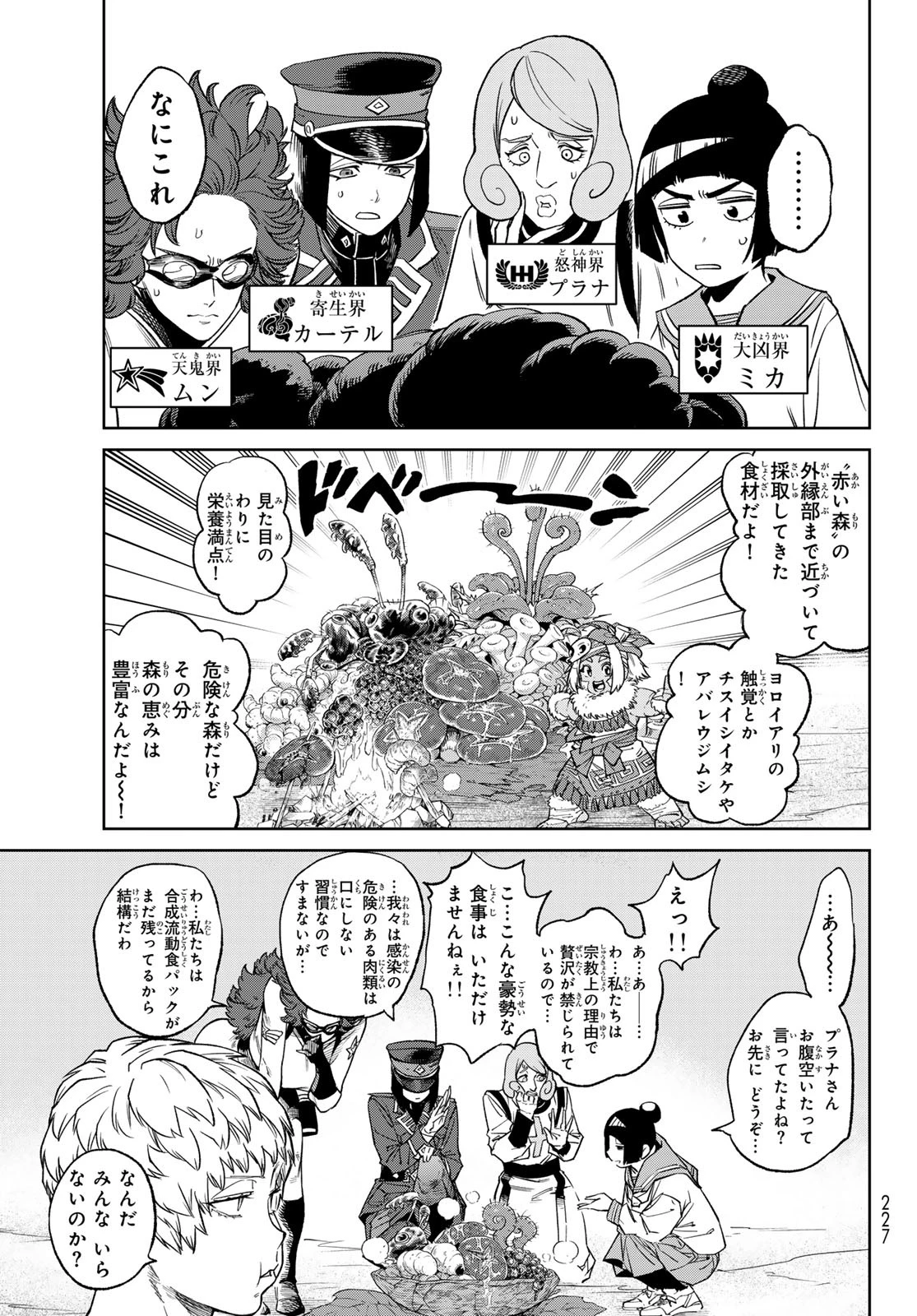 バーサス 第22話 - 5