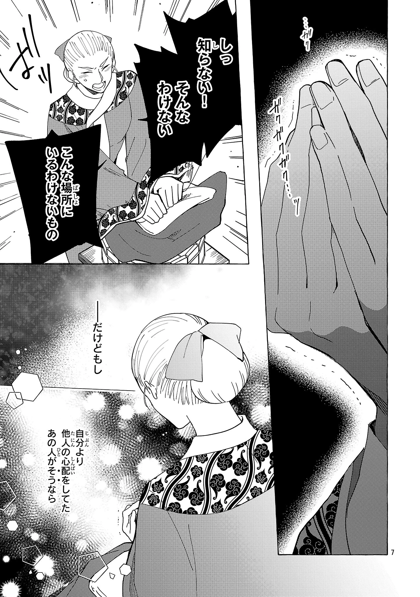 璃寛皇国ひきこもり瑞兆妃伝日々後宮を抜け出し、有能官吏やってます。 第21話 - 7