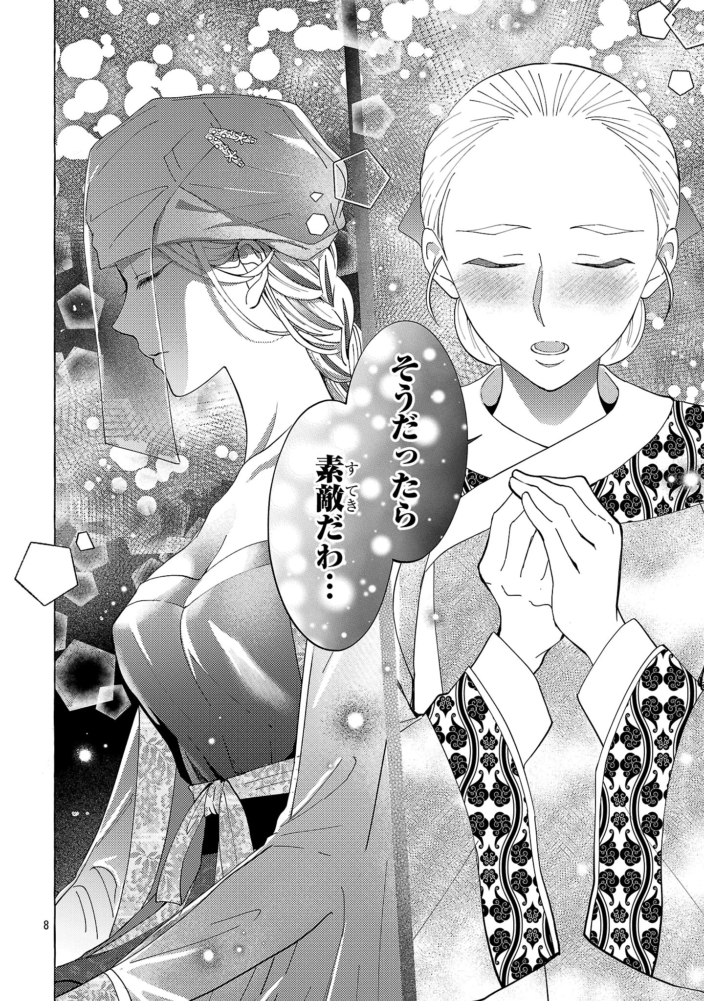 璃寛皇国ひきこもり瑞兆妃伝日々後宮を抜け出し、有能官吏やってます。 第21話 - 8