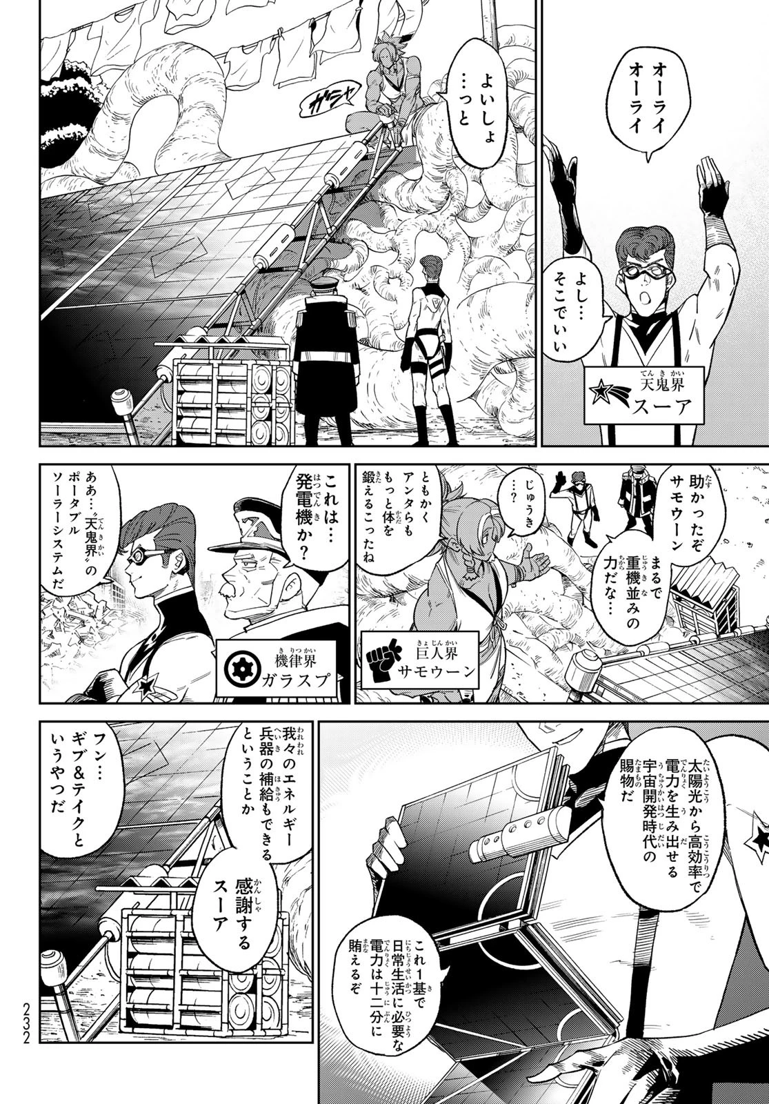 バーサス 第22話 - 10