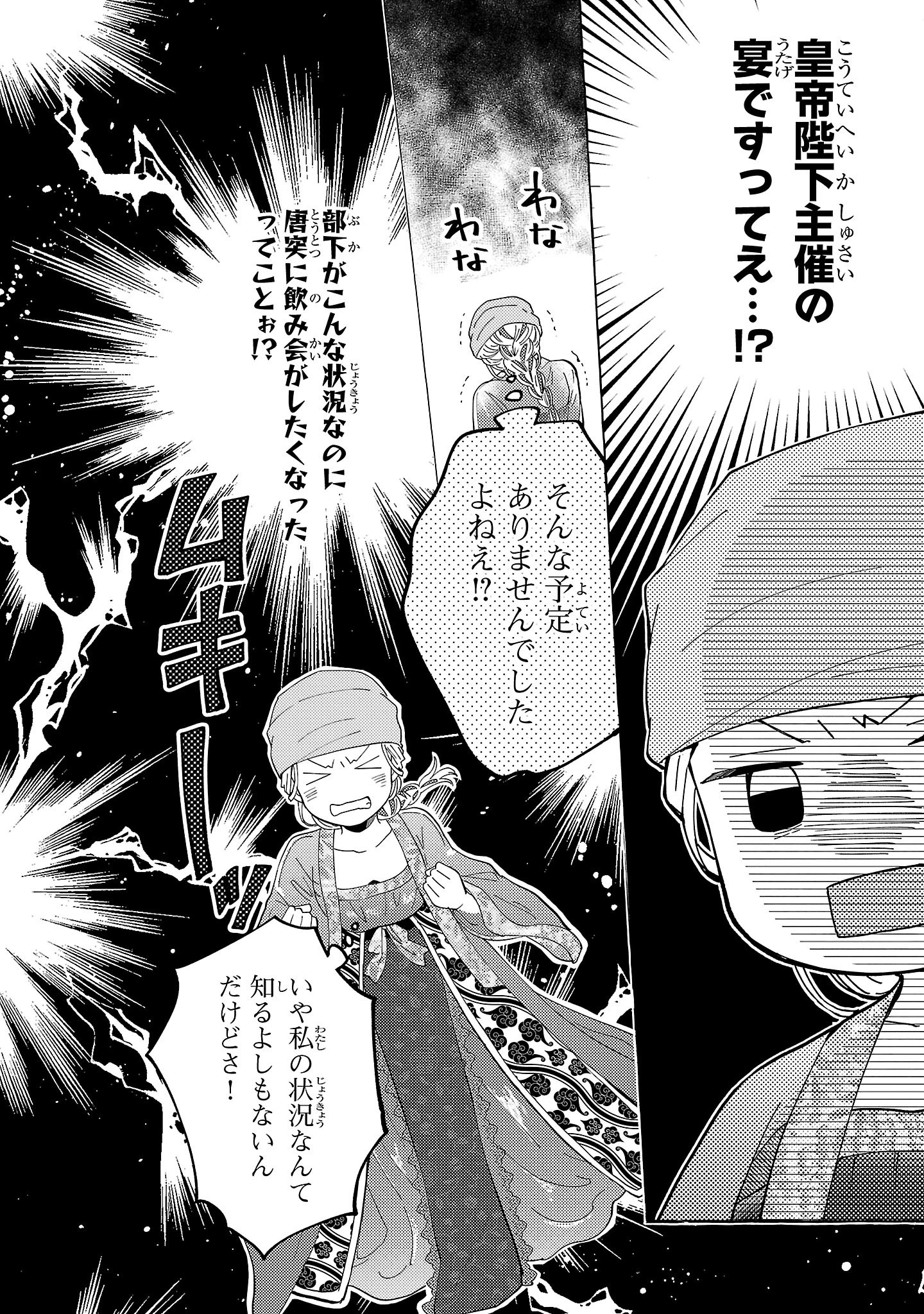 璃寛皇国ひきこもり瑞兆妃伝日々後宮を抜け出し、有能官吏やってます。 第21話 - 10