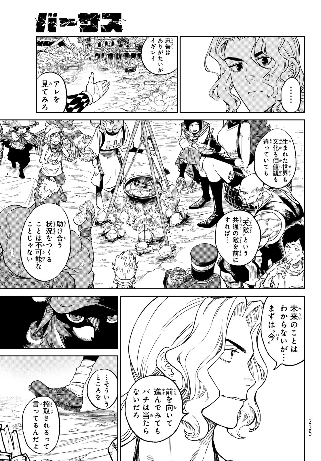 バーサス 第22話 - 13