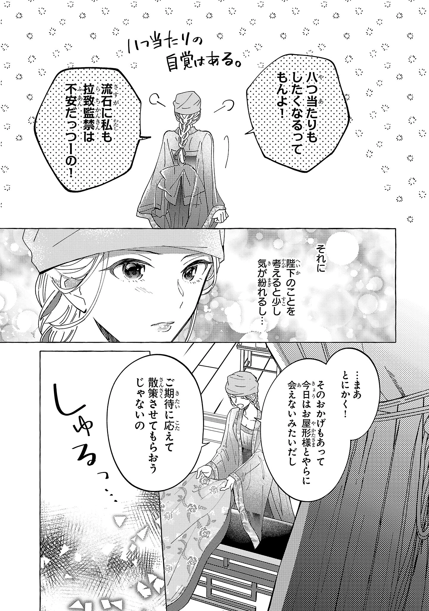 璃寛皇国ひきこもり瑞兆妃伝日々後宮を抜け出し、有能官吏やってます。 第21話 - 11