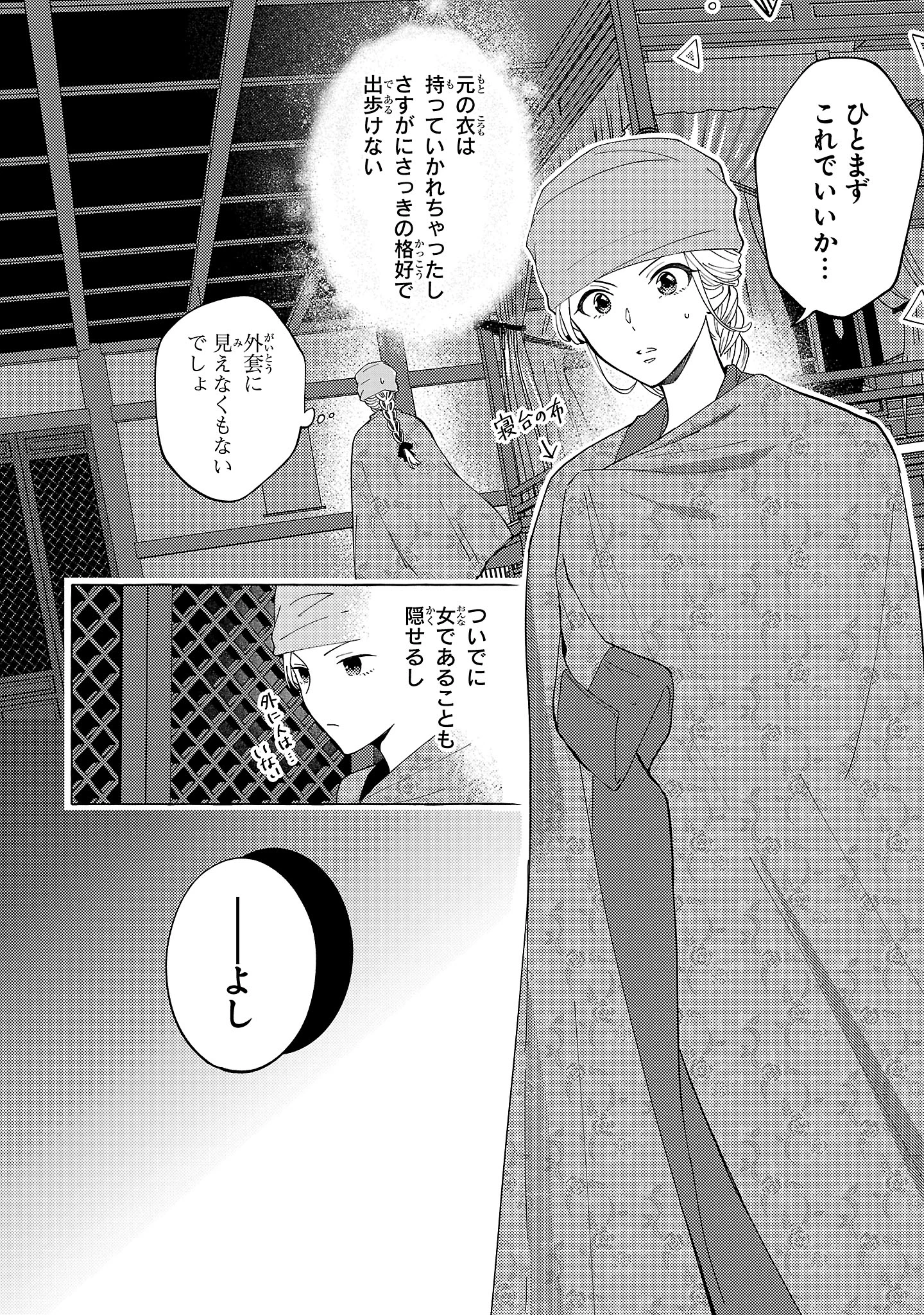 璃寛皇国ひきこもり瑞兆妃伝日々後宮を抜け出し、有能官吏やってます。 第21話 - 12