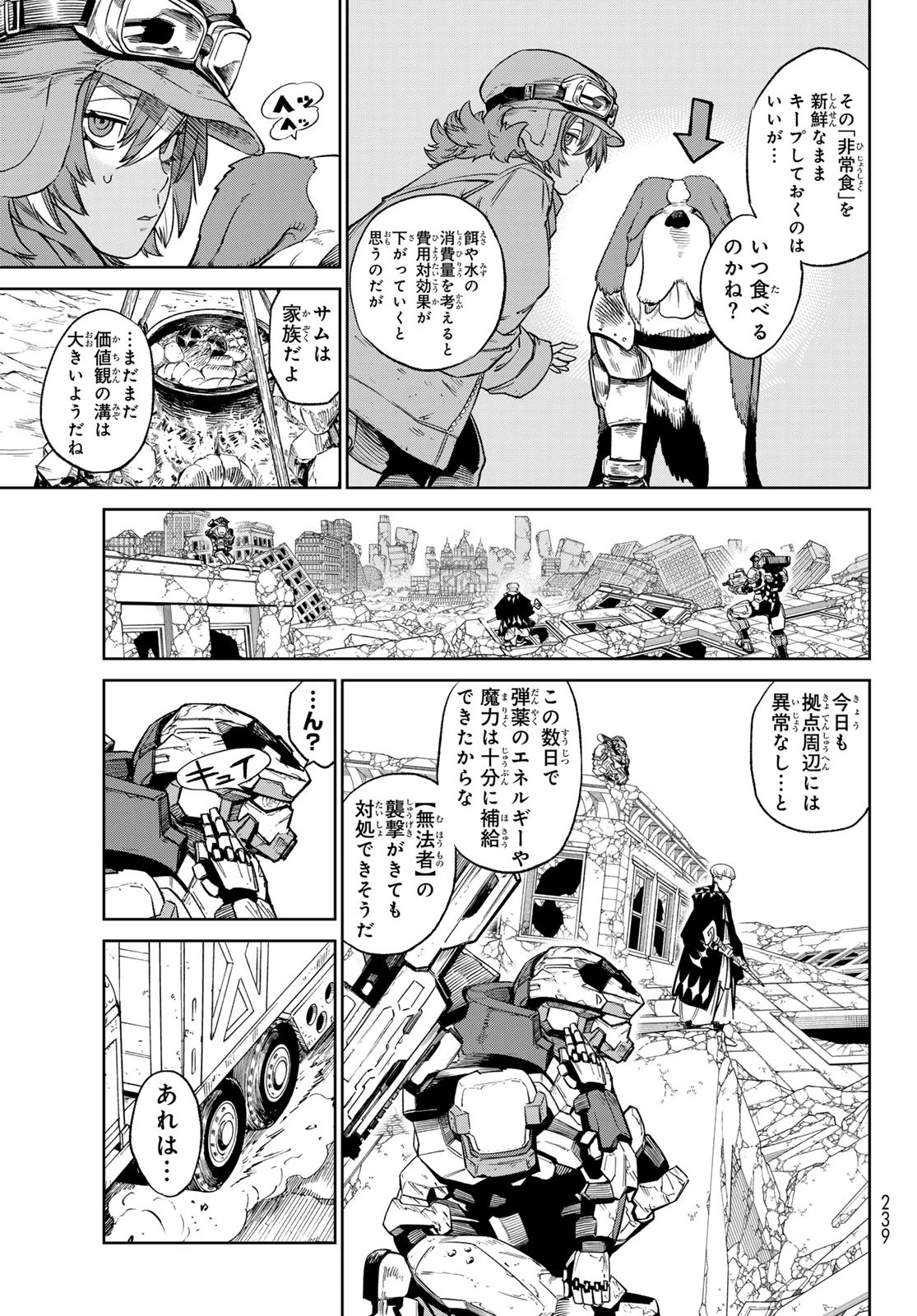 バーサス 第22話 - 17