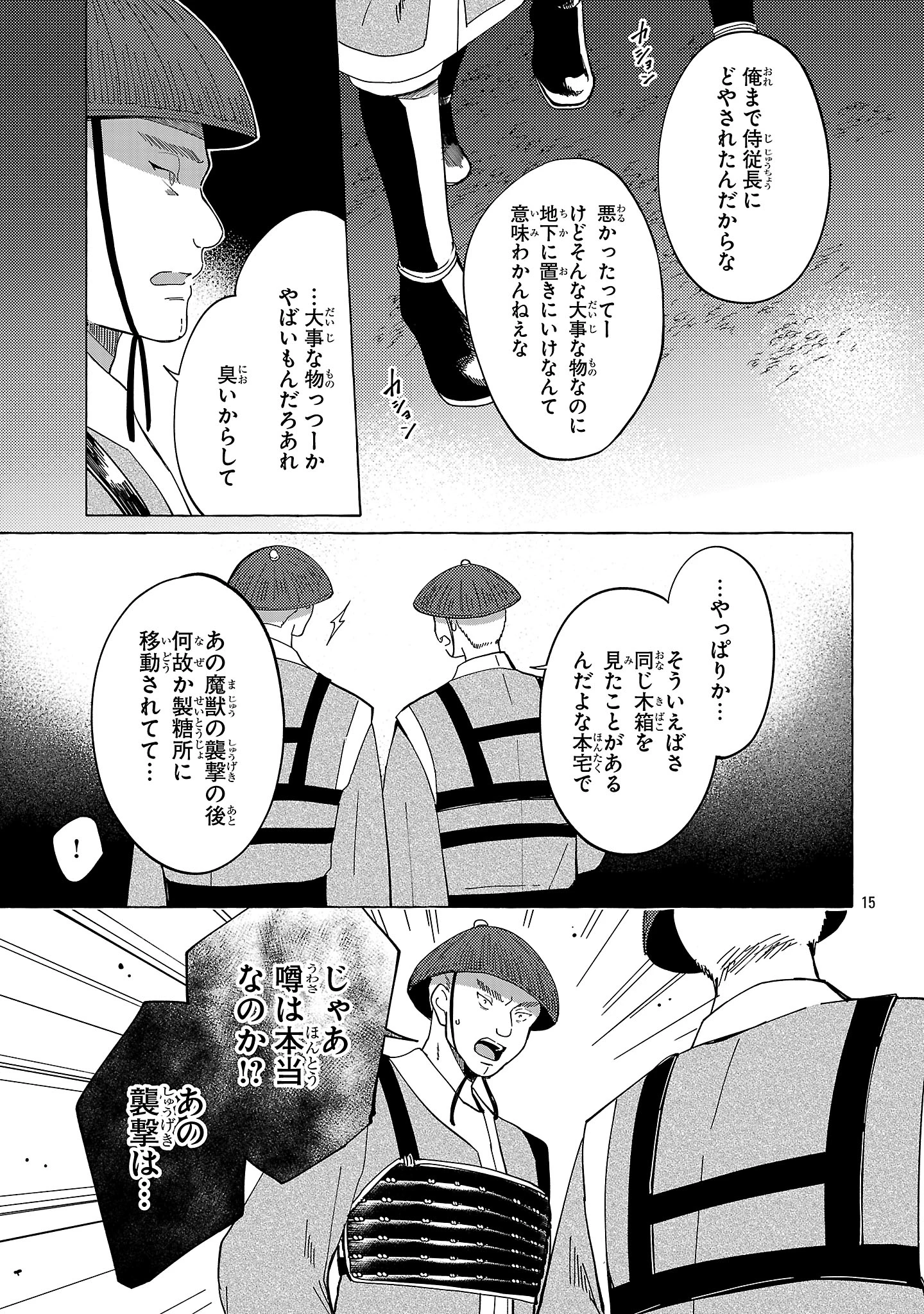 璃寛皇国ひきこもり瑞兆妃伝日々後宮を抜け出し、有能官吏やってます。 第21話 - 15