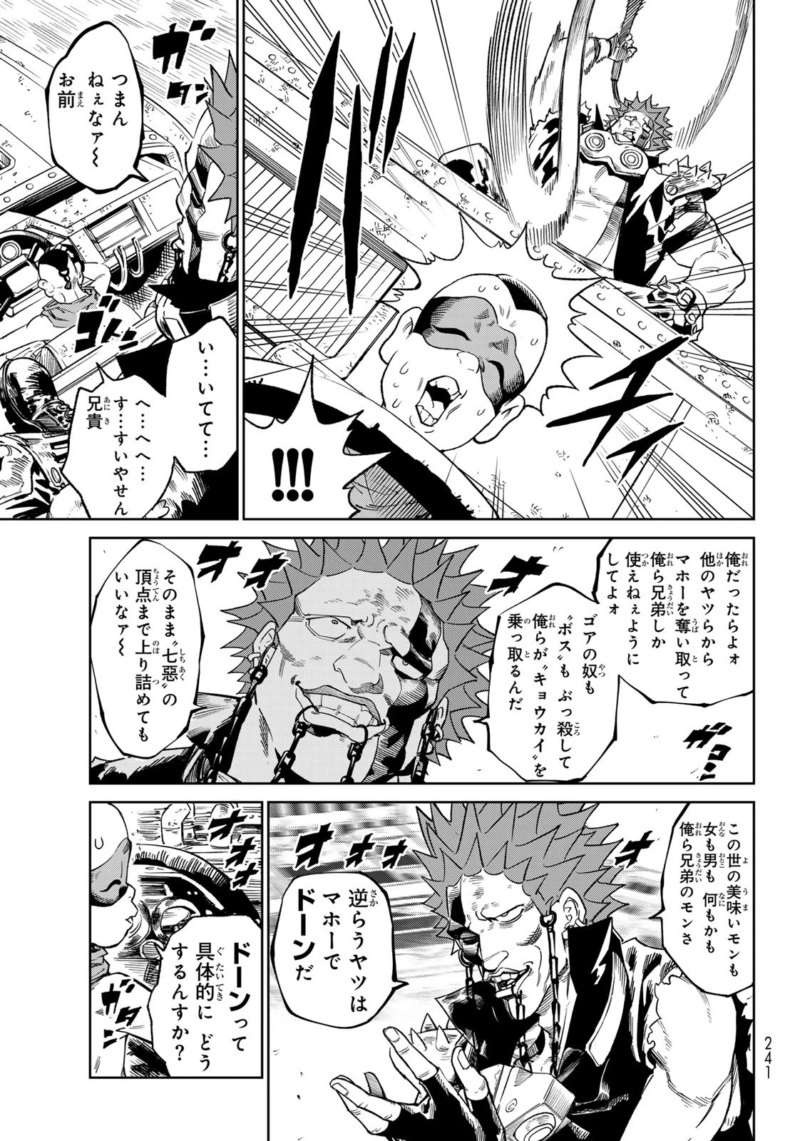 バーサス 第22話 - 19