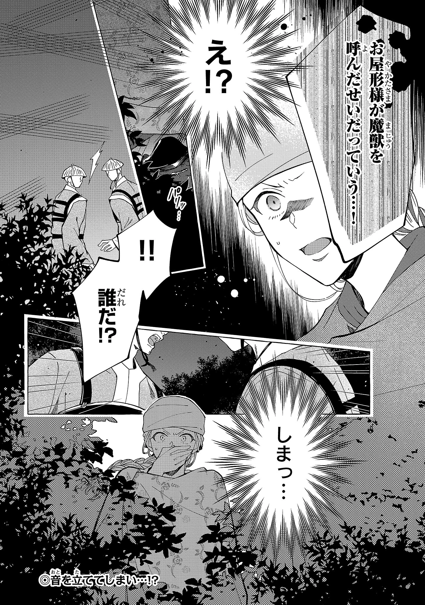 璃寛皇国ひきこもり瑞兆妃伝日々後宮を抜け出し、有能官吏やってます。 第21話 - 16