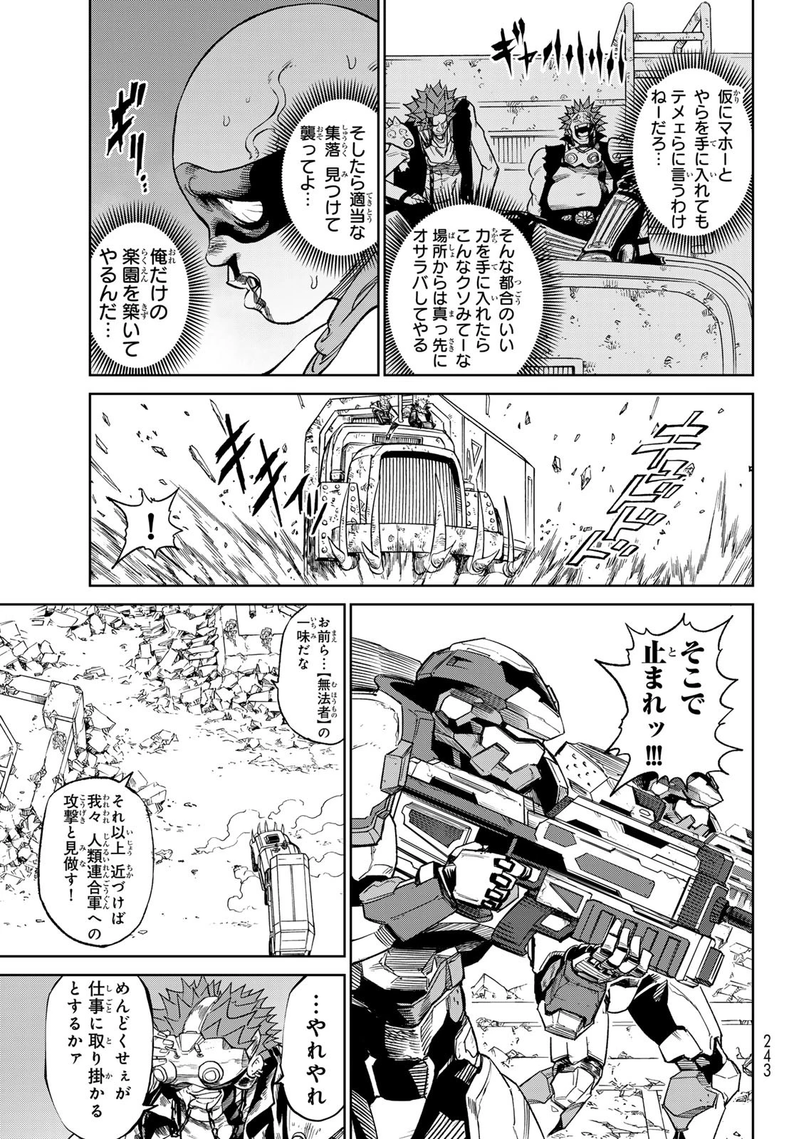 バーサス 第22話 - 21