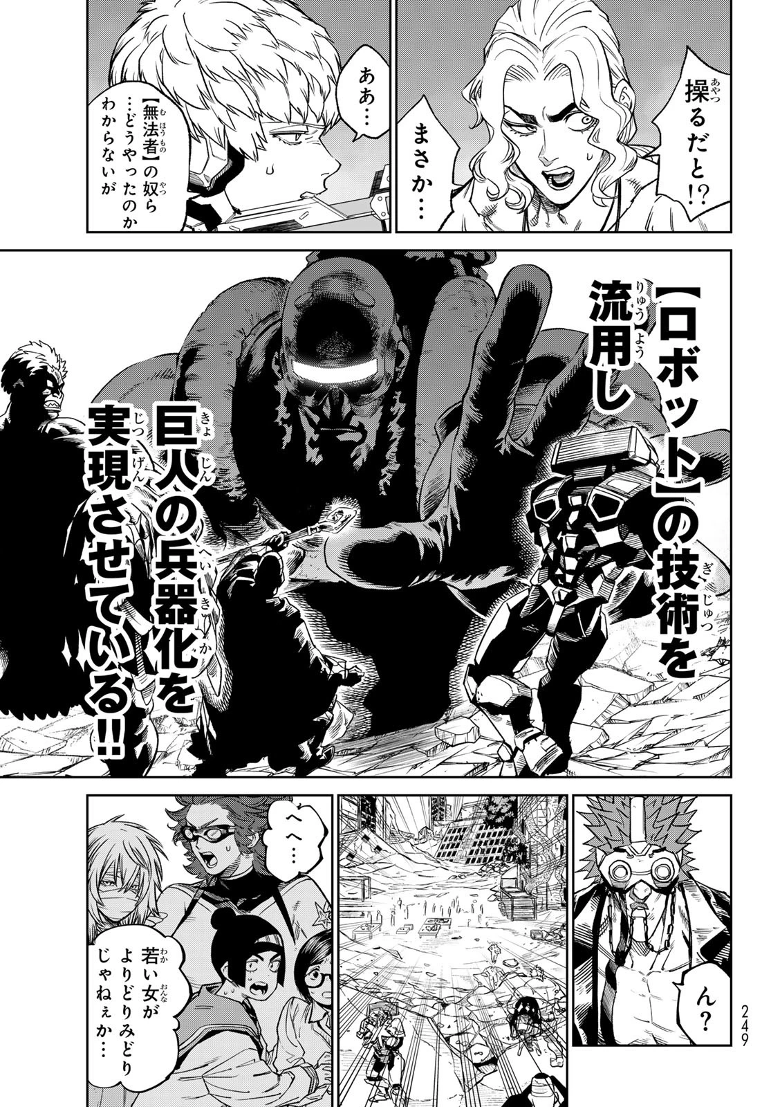 バーサス 第22話 - 27