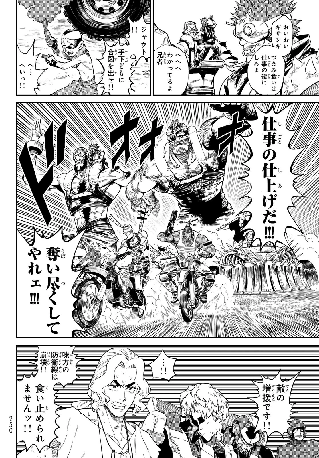 バーサス 第22話 - 28