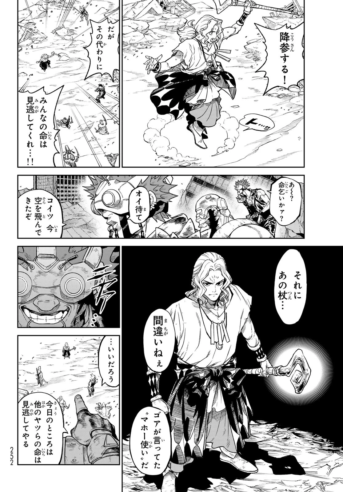 バーサス 第22話 - 30