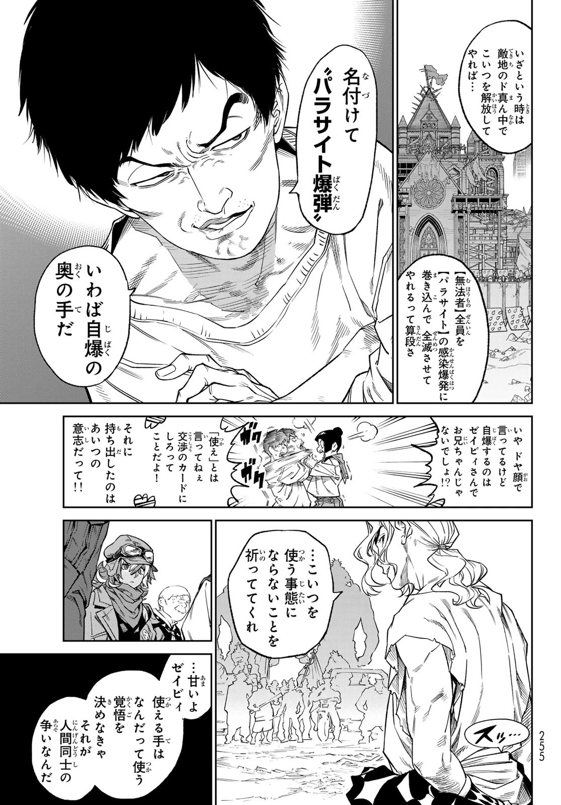 バーサス 第22話 - 33