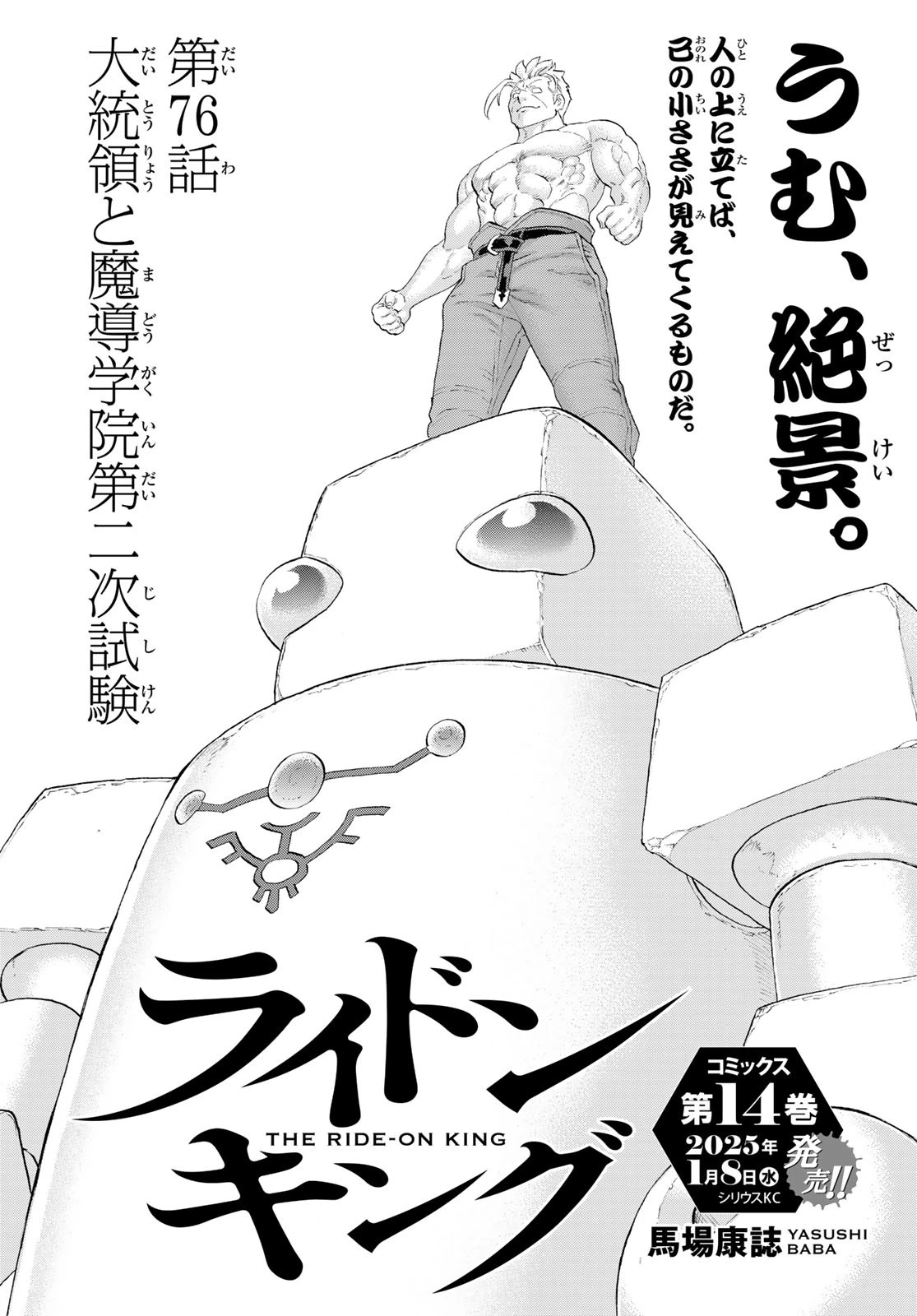 ライドンキング 第76話 - 1