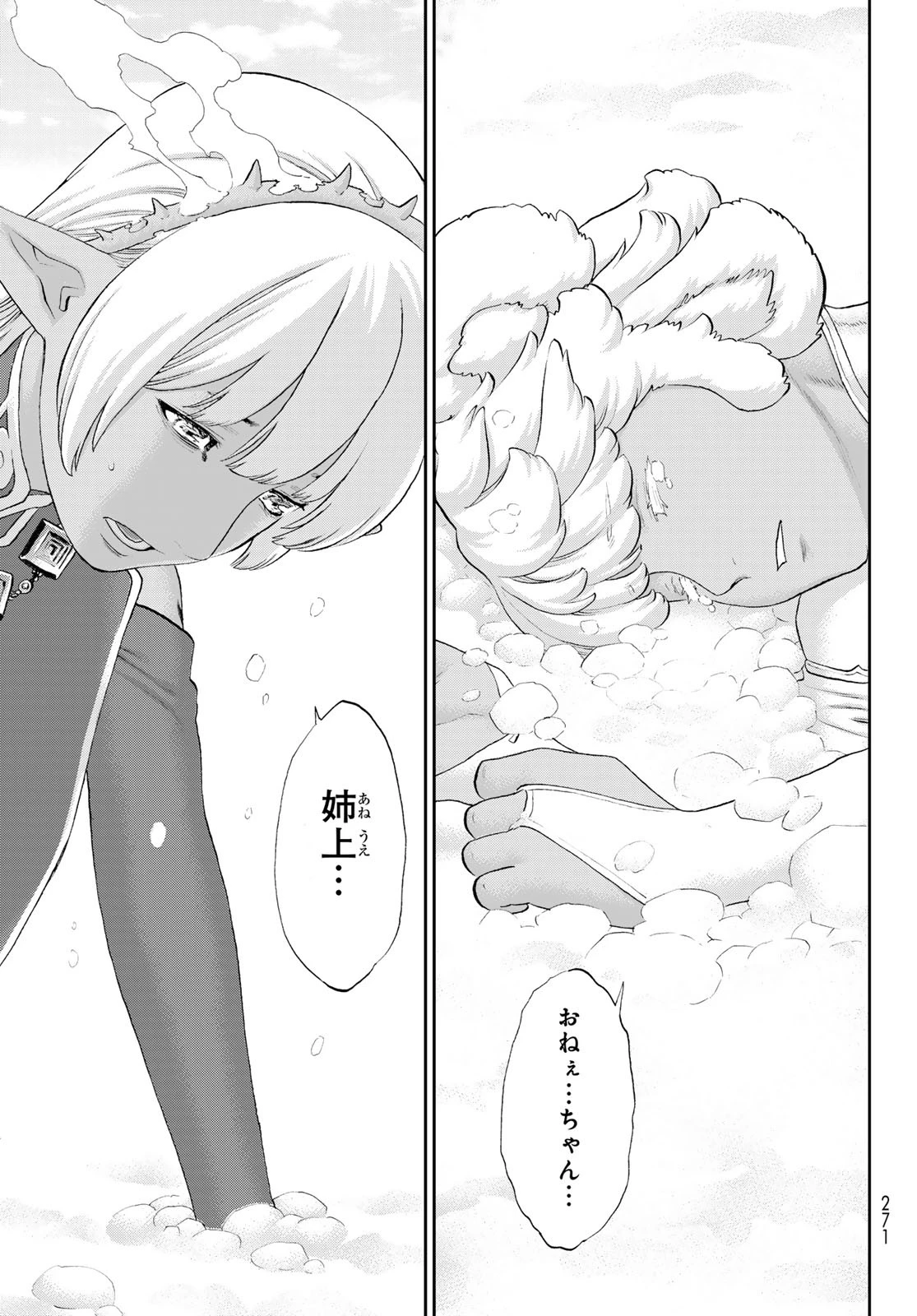 ライドンキング 第76話 - 11