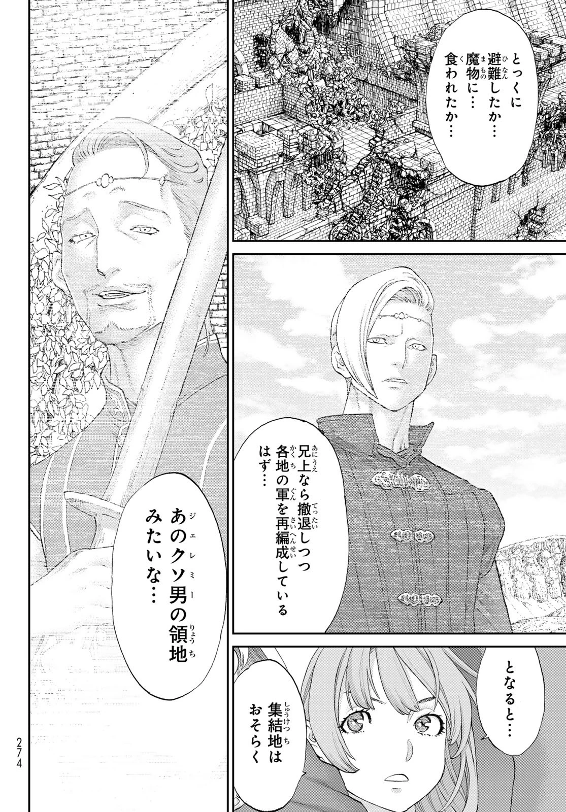 ライドンキング 第76話 - 14