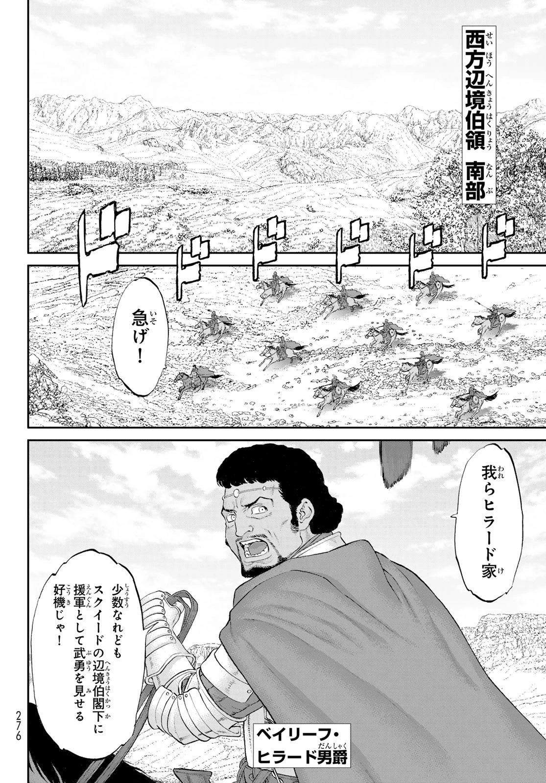 ライドンキング 第76話 - 16