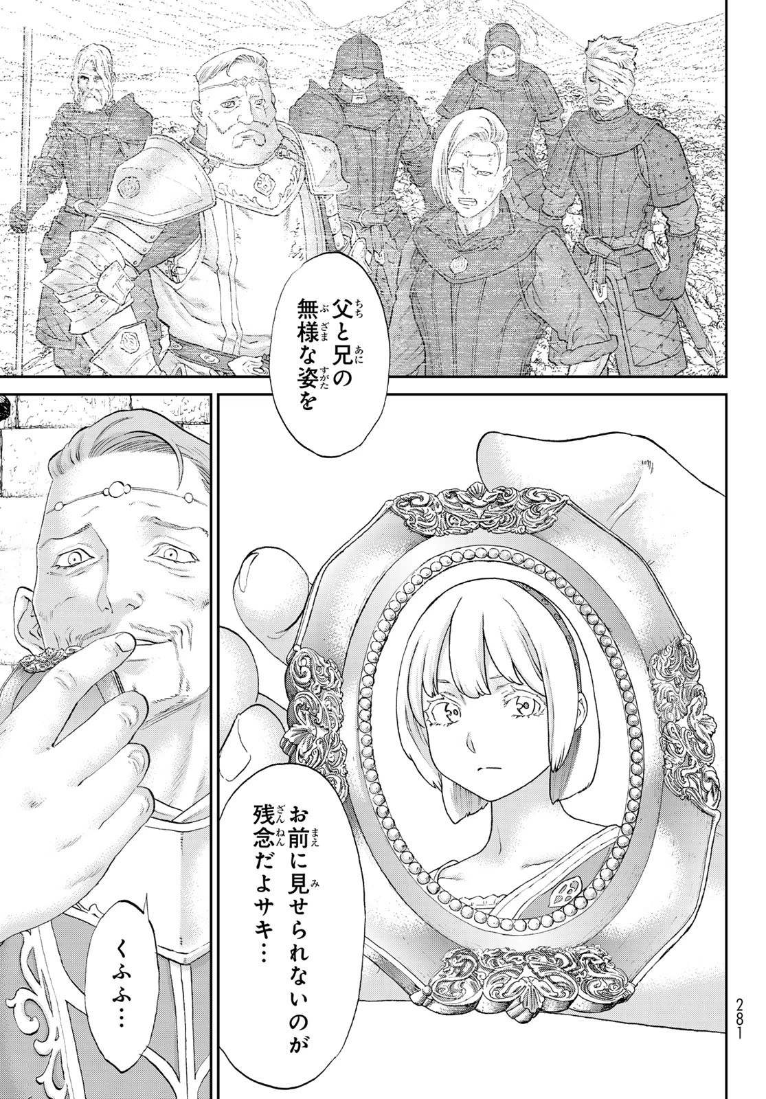 ライドンキング 第76話 - 21